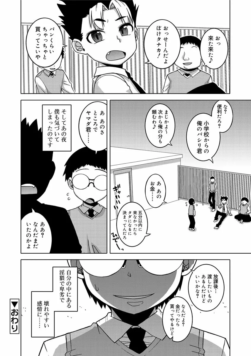 SはフラジールのS Page.178