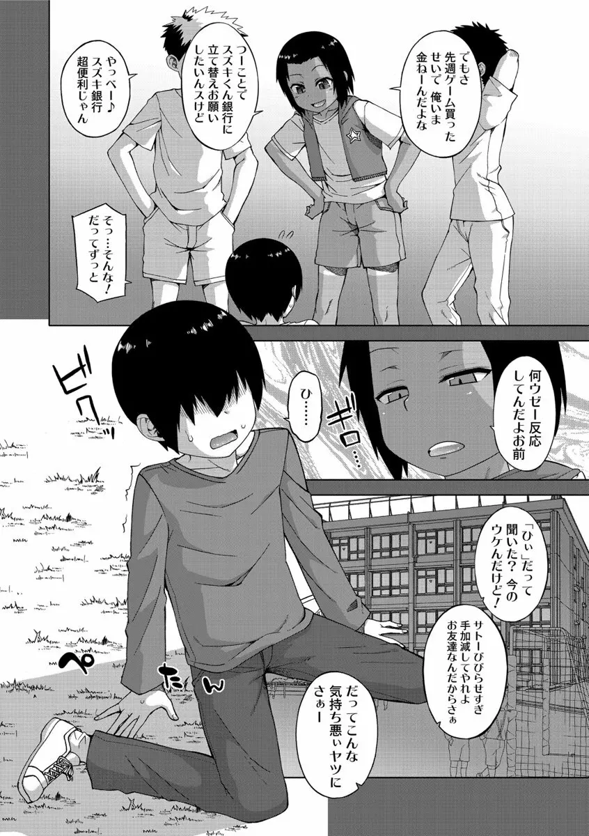 SはフラジールのS Page.6