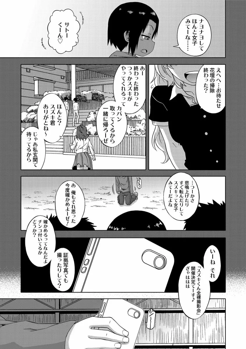 SはフラジールのS Page.7