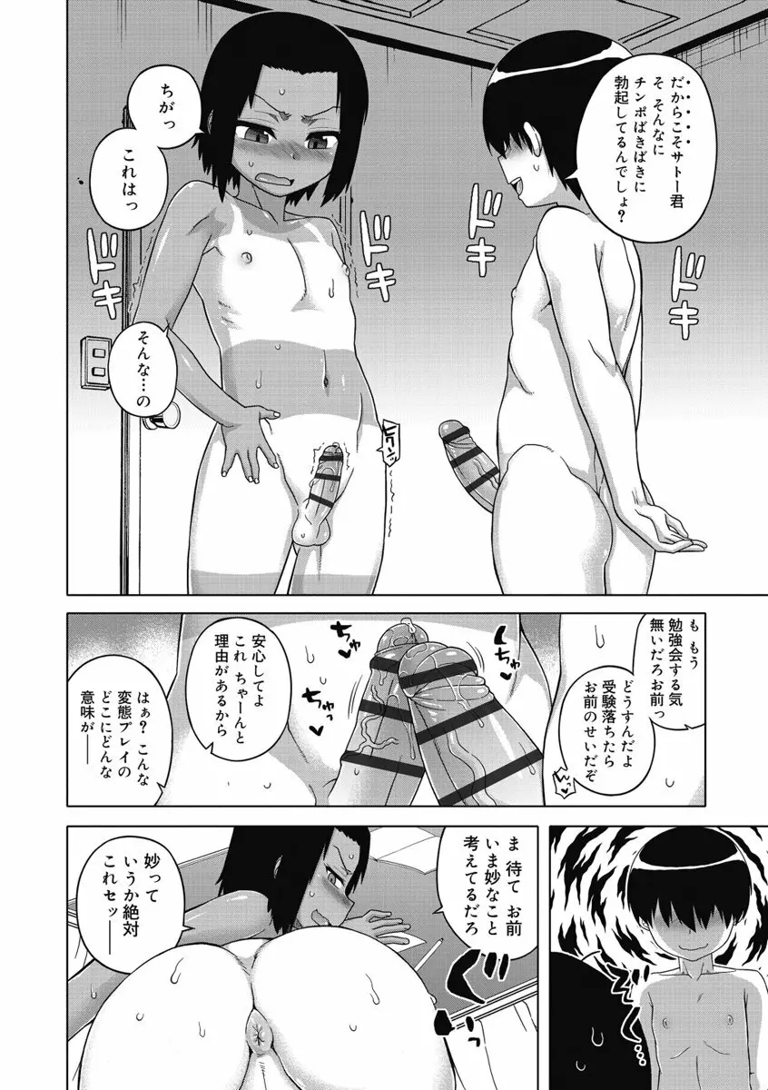 SはフラジールのS Page.92