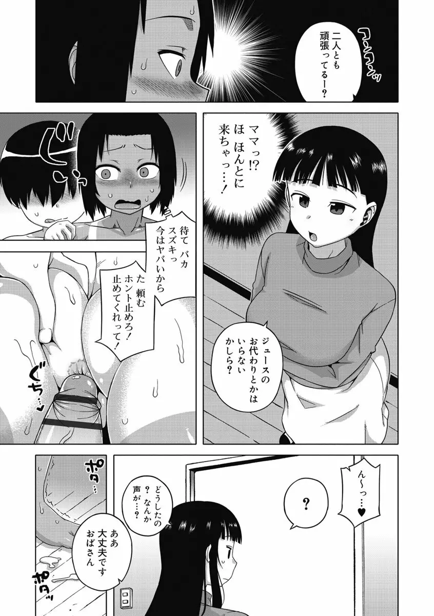 SはフラジールのS Page.97