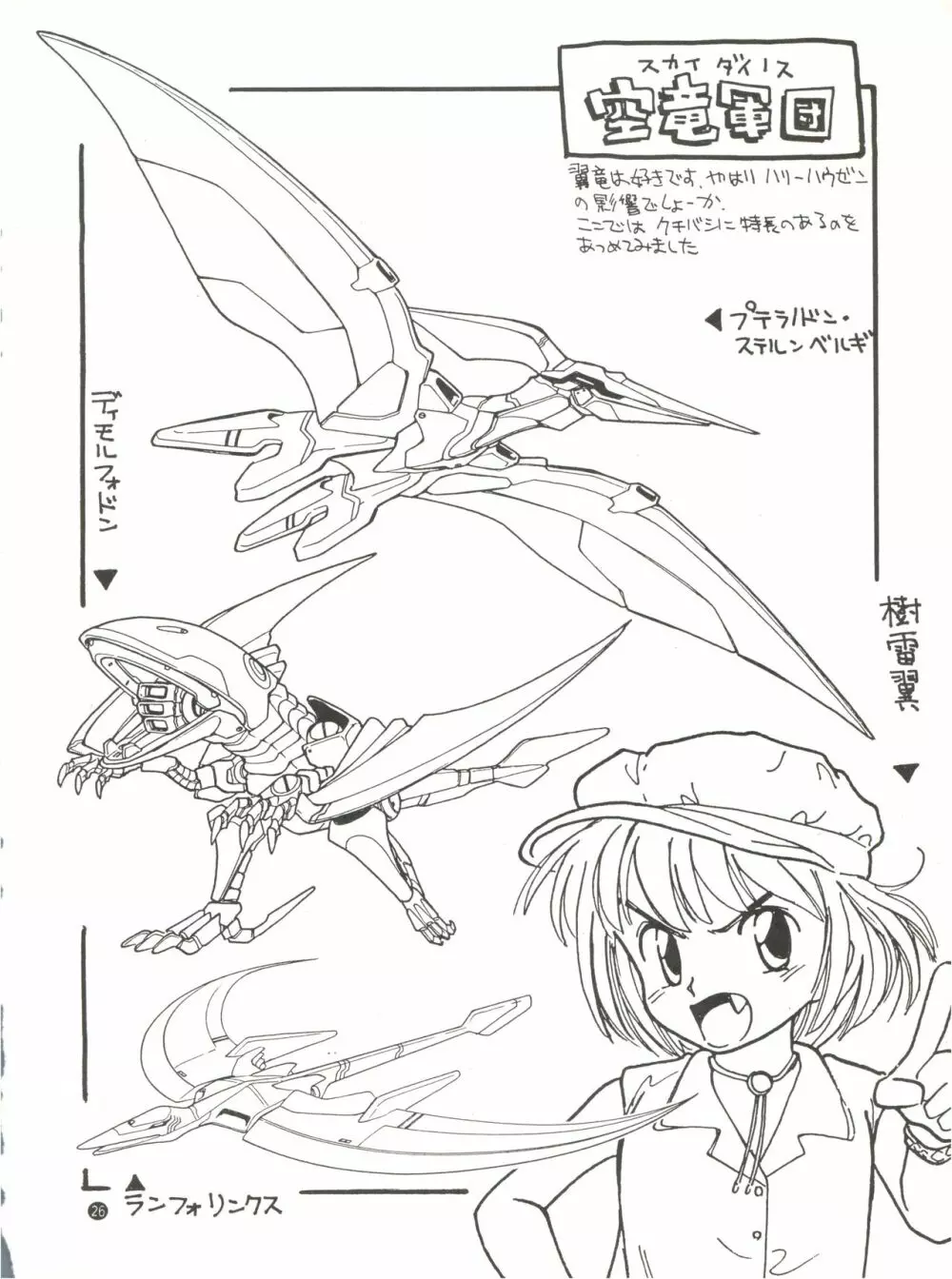 こんなにカラくてインカ帝国 Vol.4 Page.26