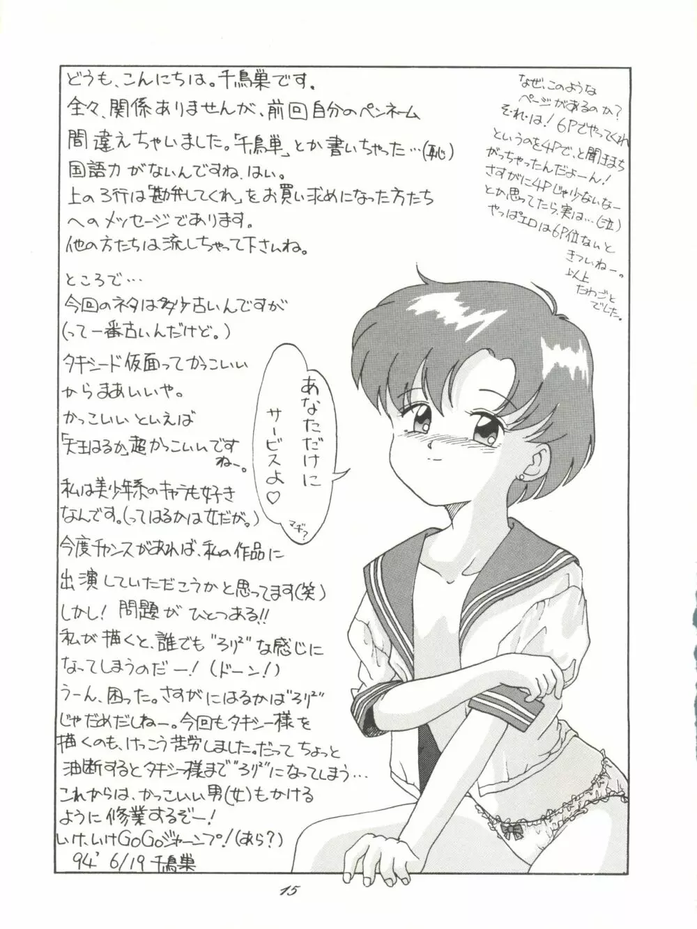 超くせチャチャムカパラダイス Page.15
