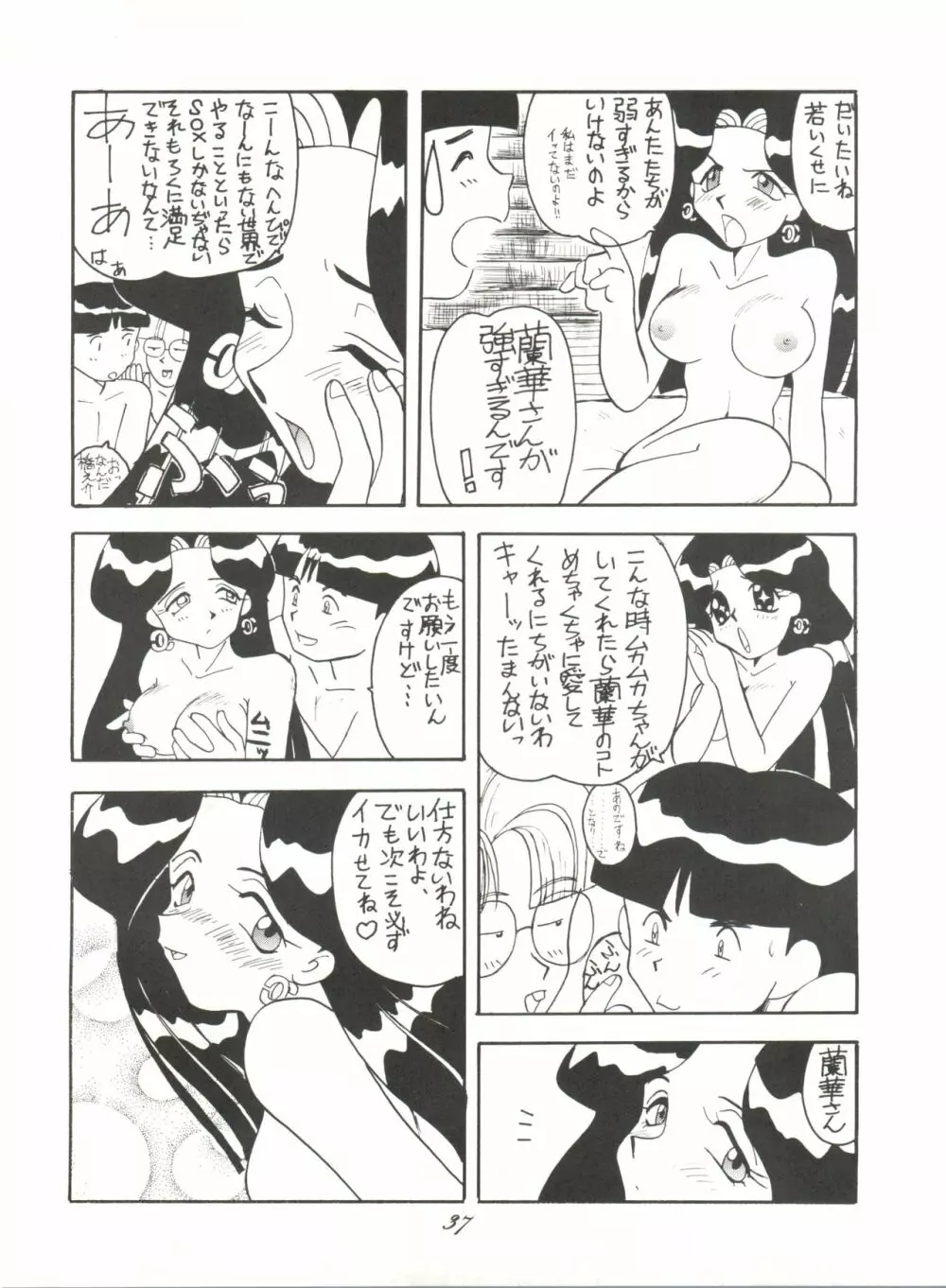 超くせチャチャムカパラダイス Page.37