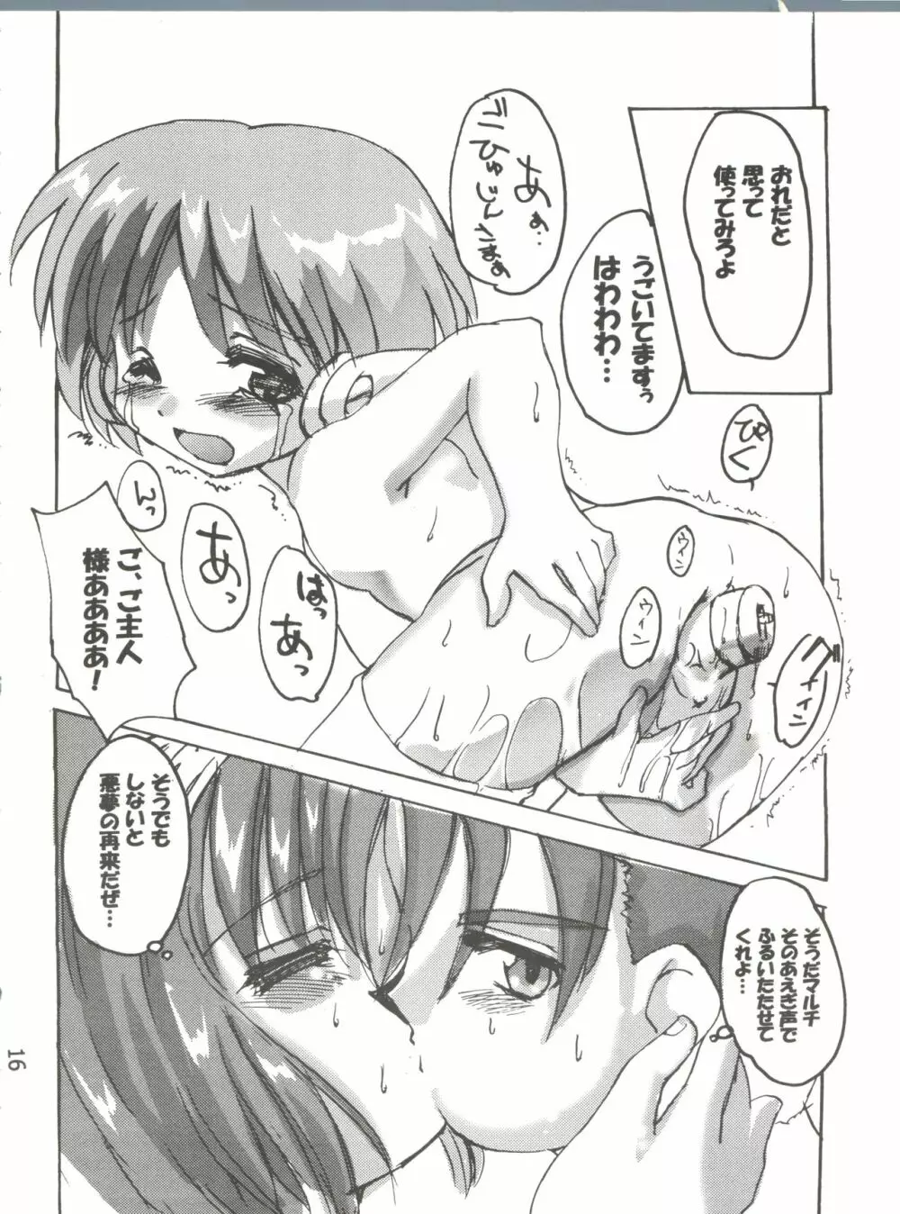 (Cレヴォ26) [けんろー工房 (おりもとみまな) マルチいじめ (トゥハート) Page.15