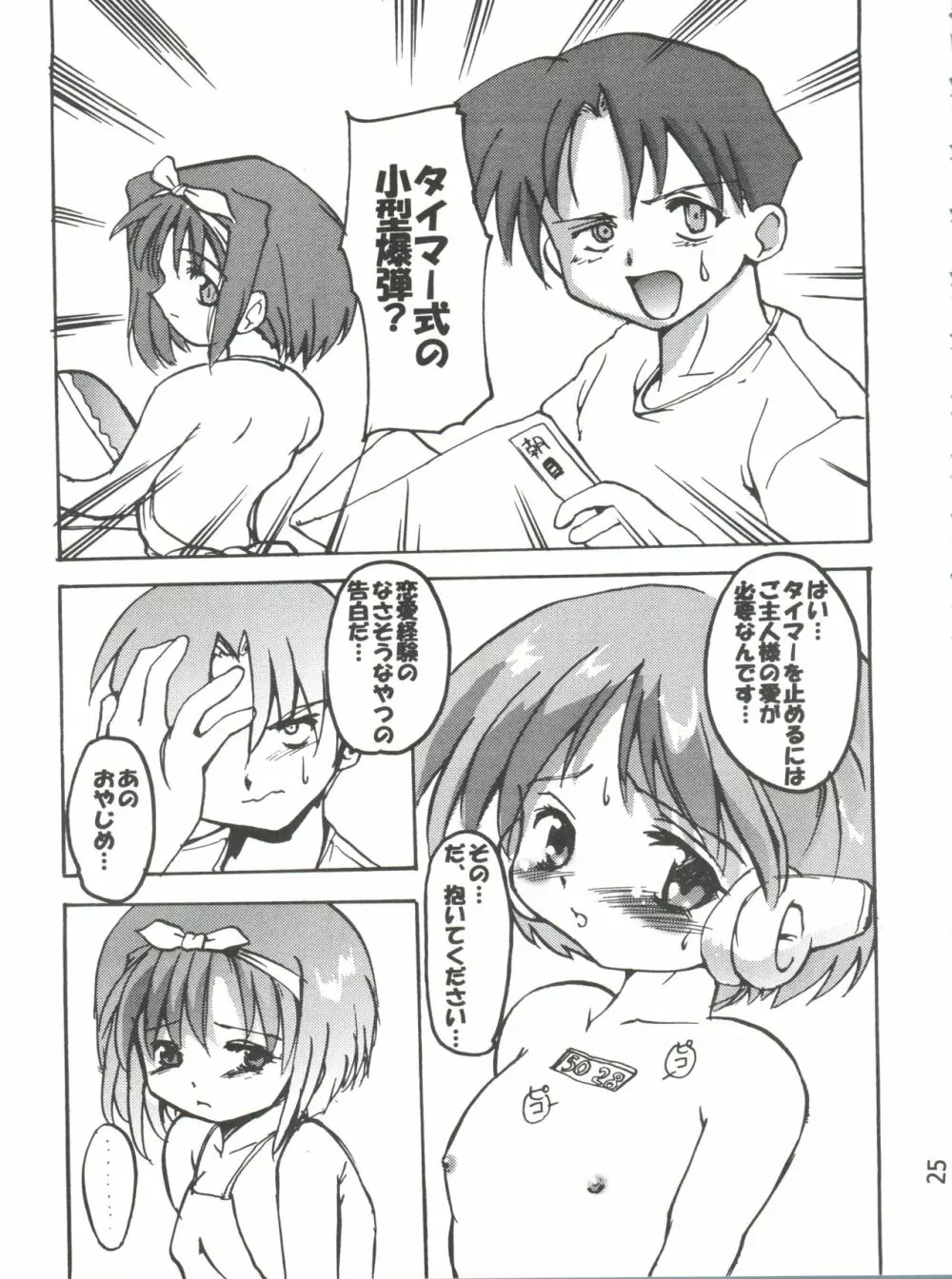 (Cレヴォ26) [けんろー工房 (おりもとみまな) マルチいじめ (トゥハート) Page.24