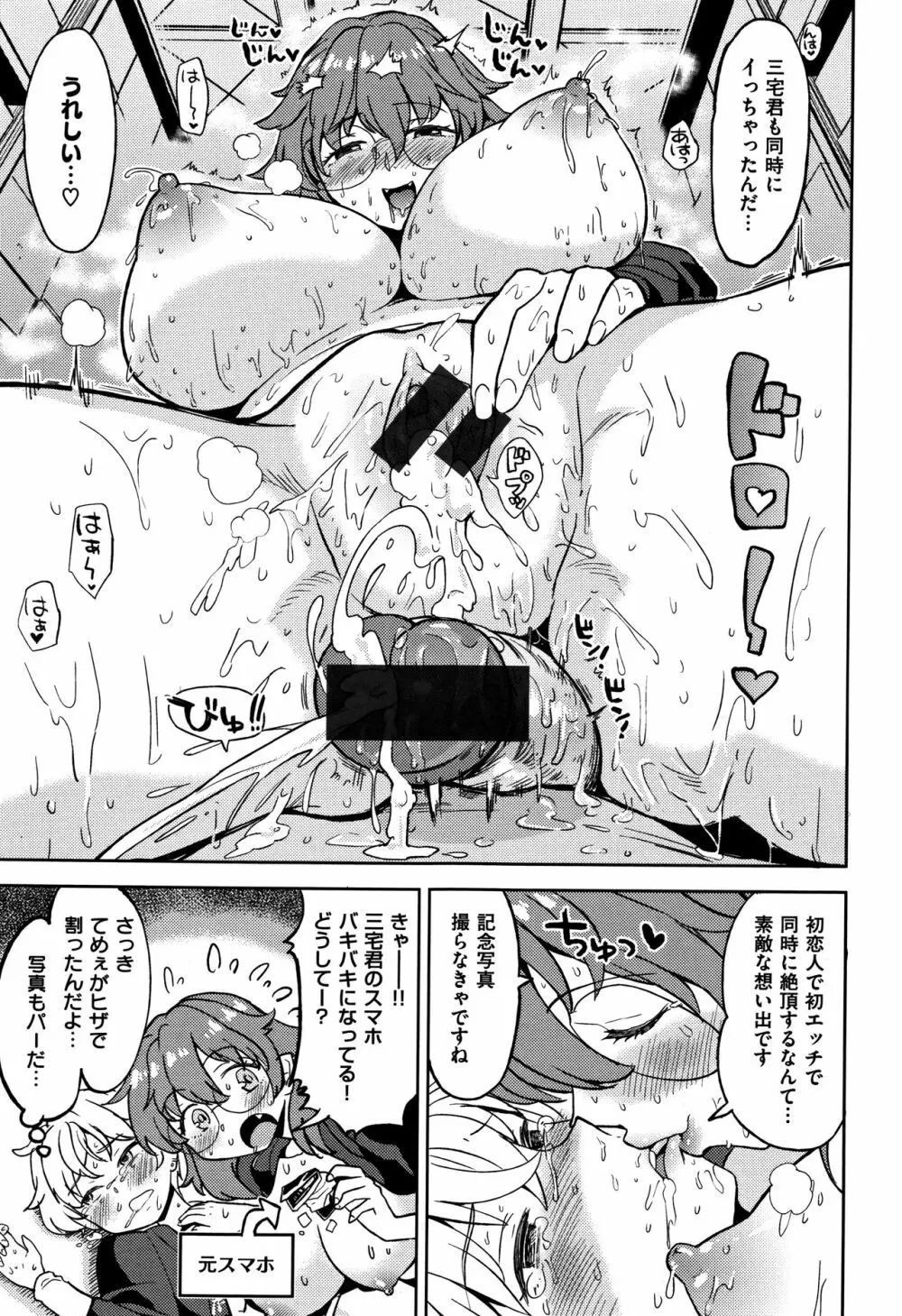 エキダレ Page.104