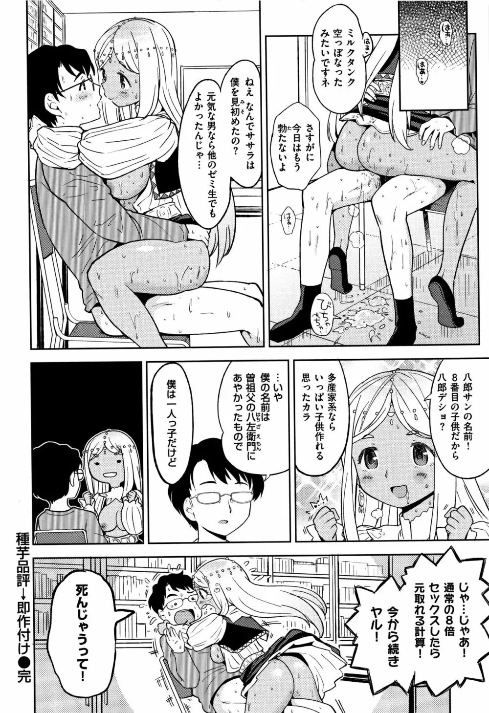 エキダレ Page.121