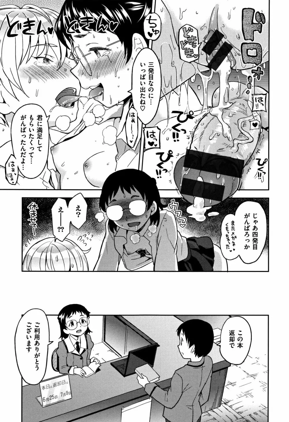 エキダレ Page.144