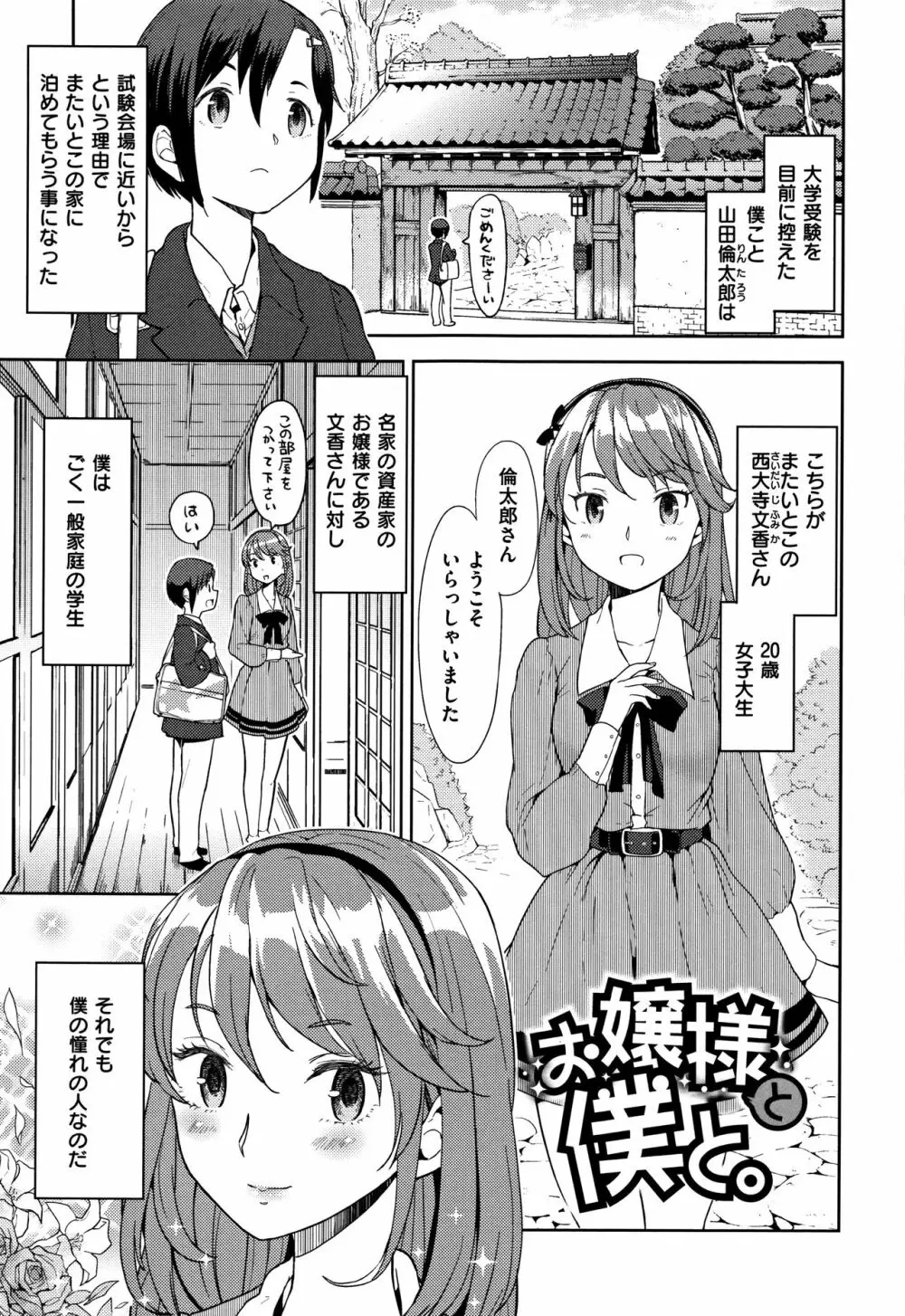エキダレ Page.146