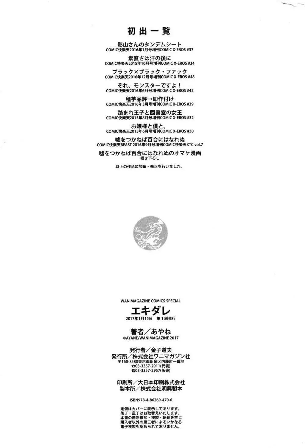 エキダレ Page.213