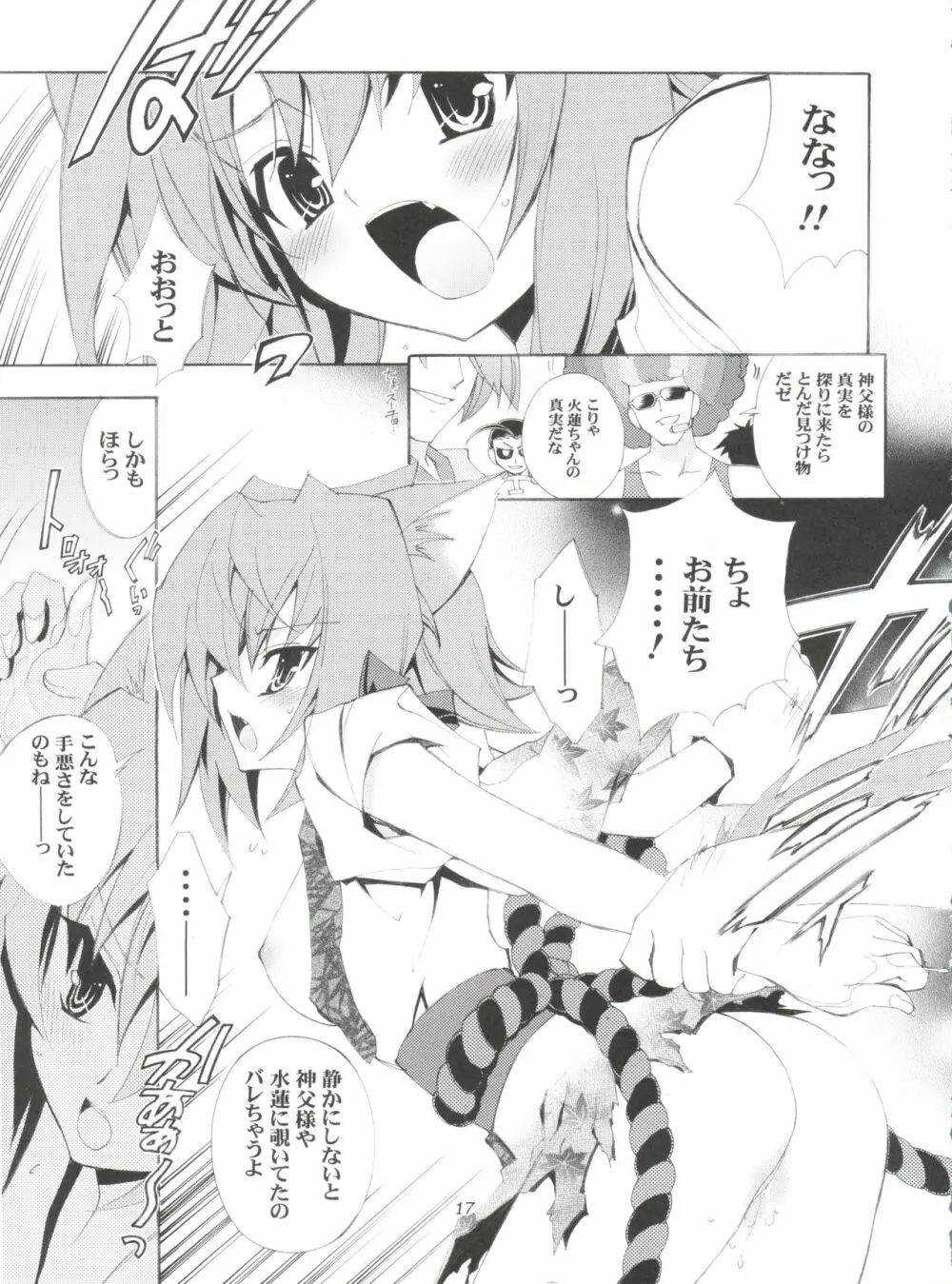 地球特捜隊kaishaku Page.16
