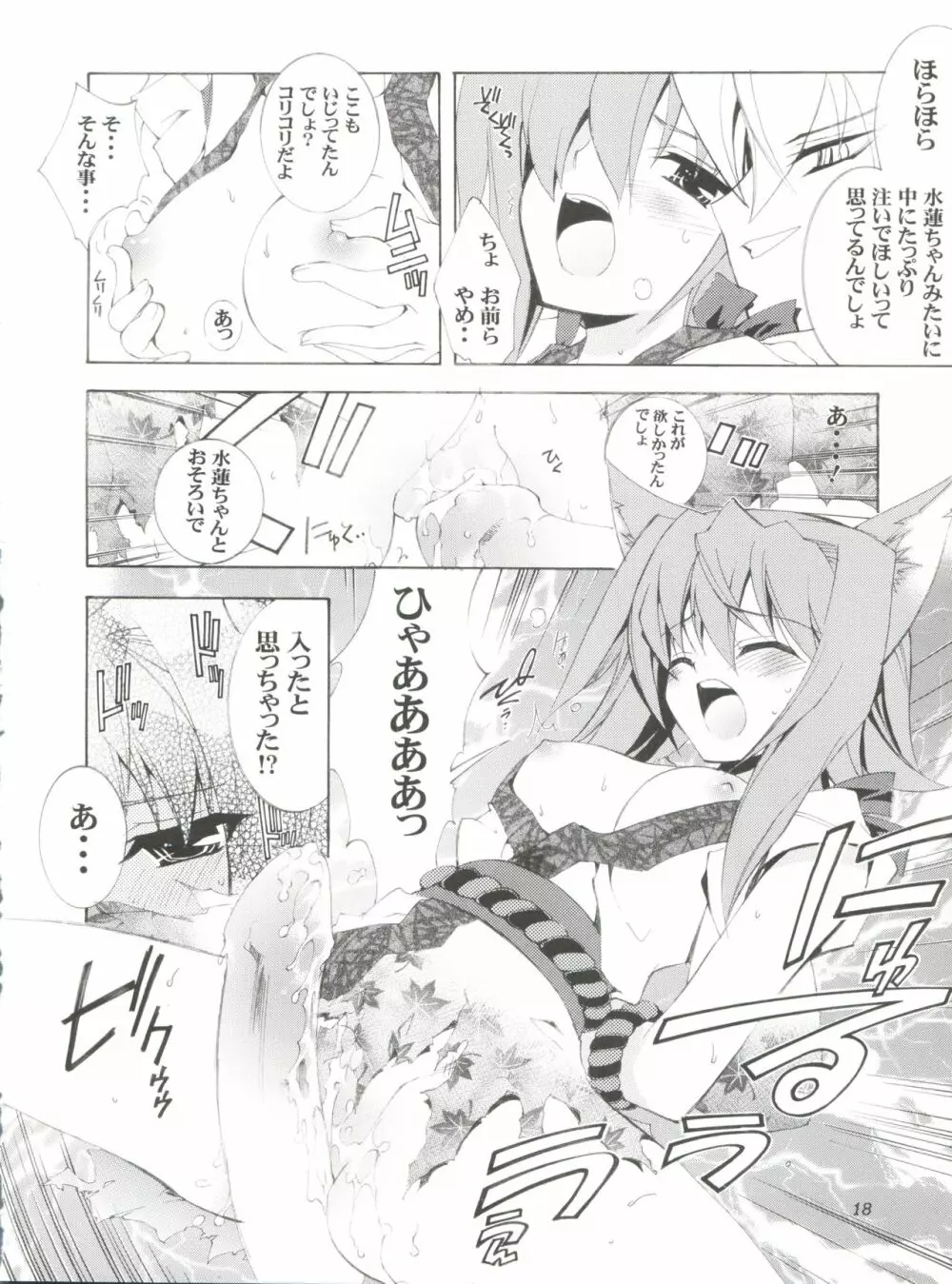 地球特捜隊kaishaku Page.17