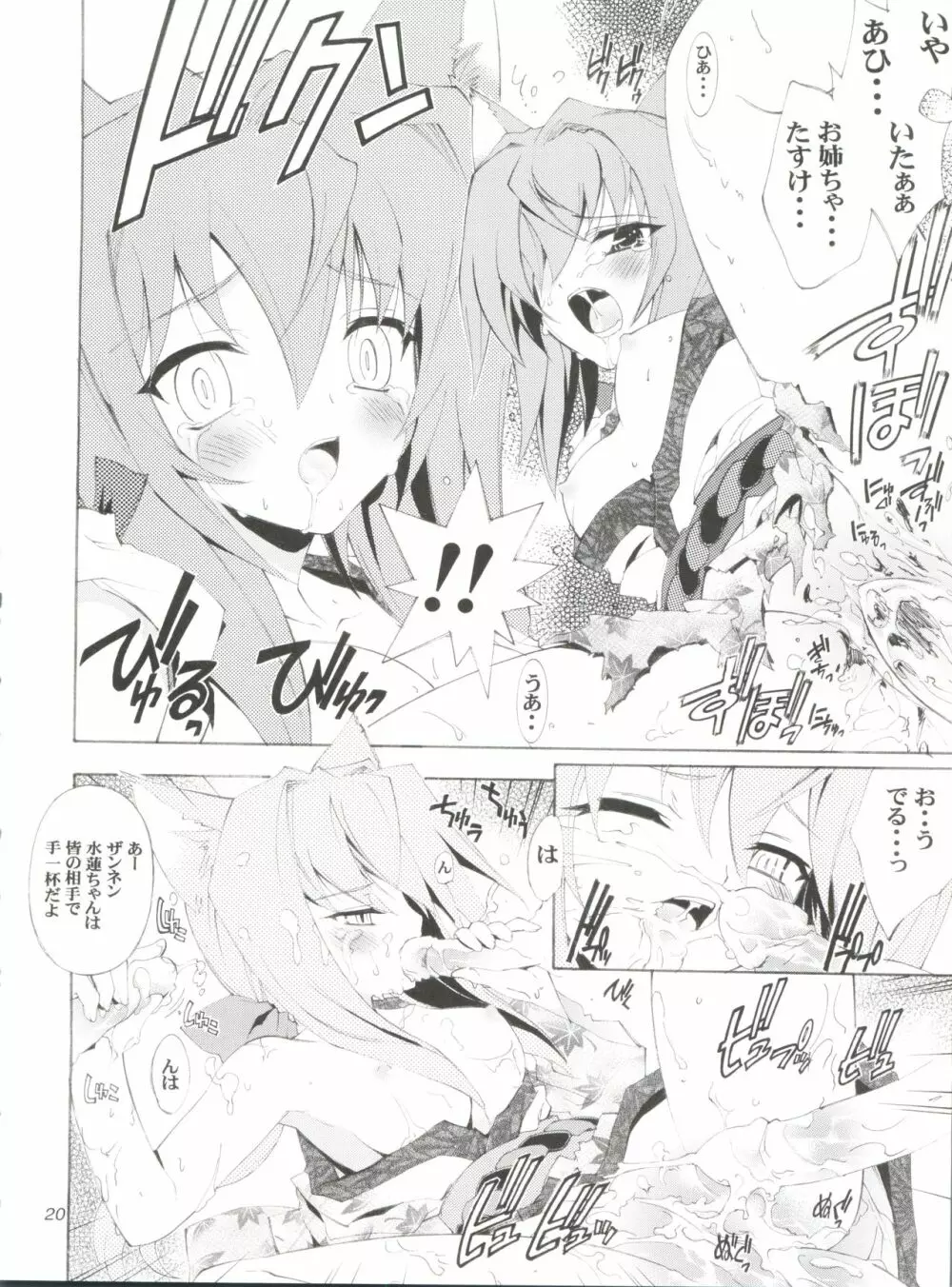 地球特捜隊kaishaku Page.19