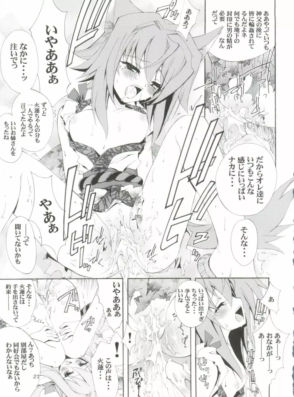 地球特捜隊kaishaku Page.20