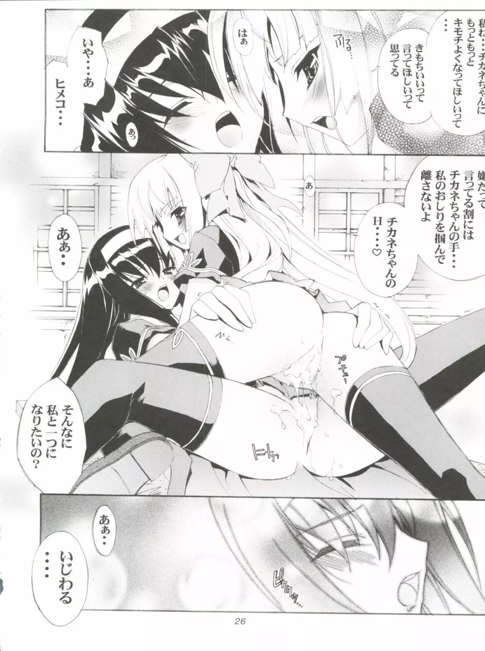地球特捜隊kaishaku Page.25