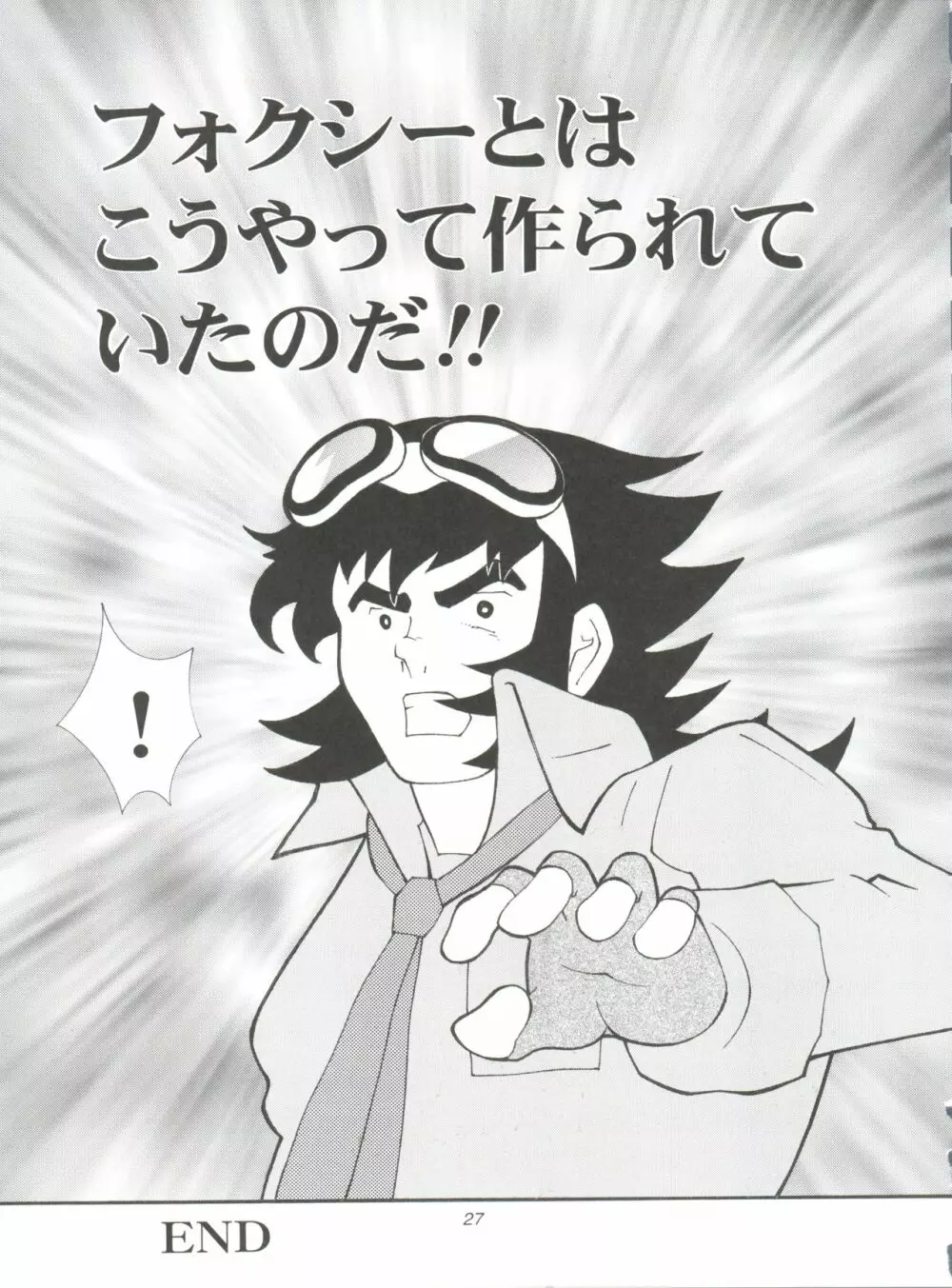 地球特捜隊kaishaku Page.26
