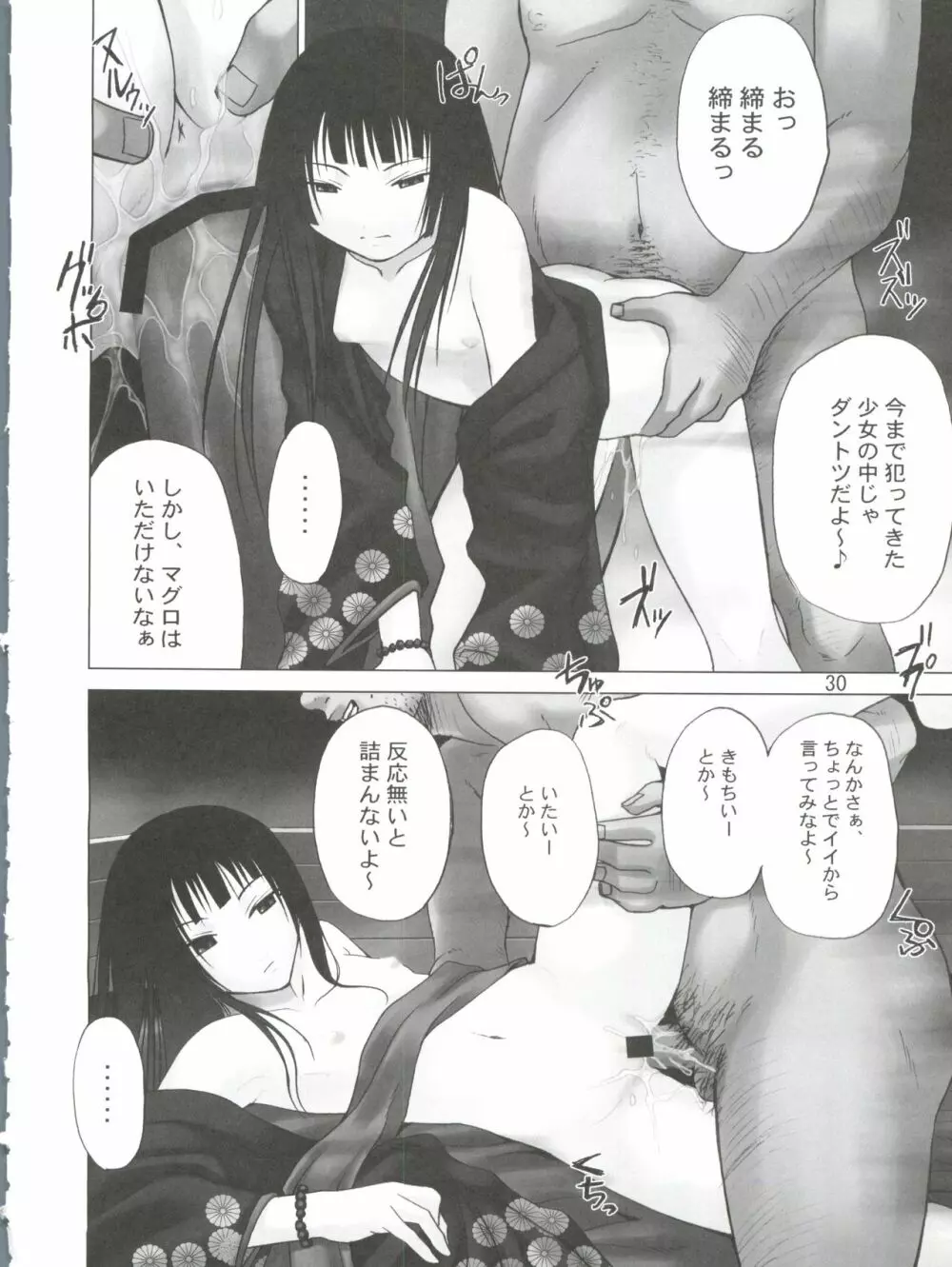 地球特捜隊kaishaku Page.29