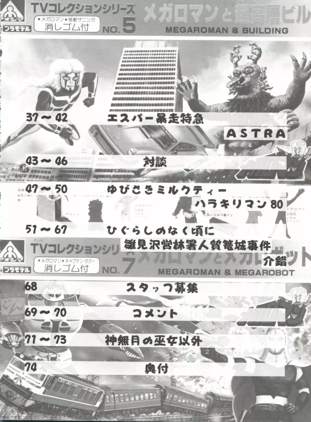 地球特捜隊kaishaku Page.3