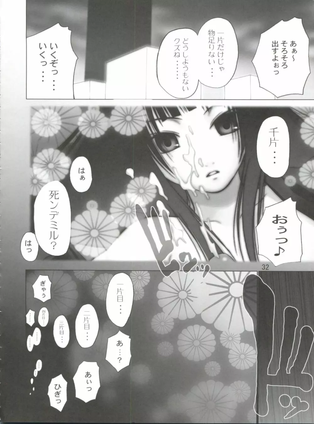 地球特捜隊kaishaku Page.31