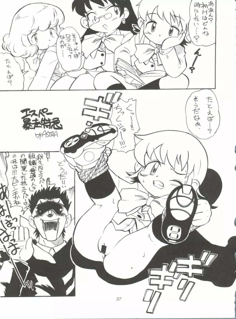 地球特捜隊kaishaku Page.36