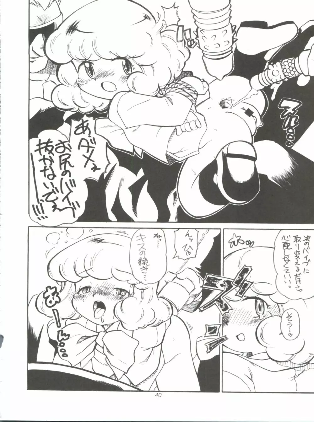 地球特捜隊kaishaku Page.39