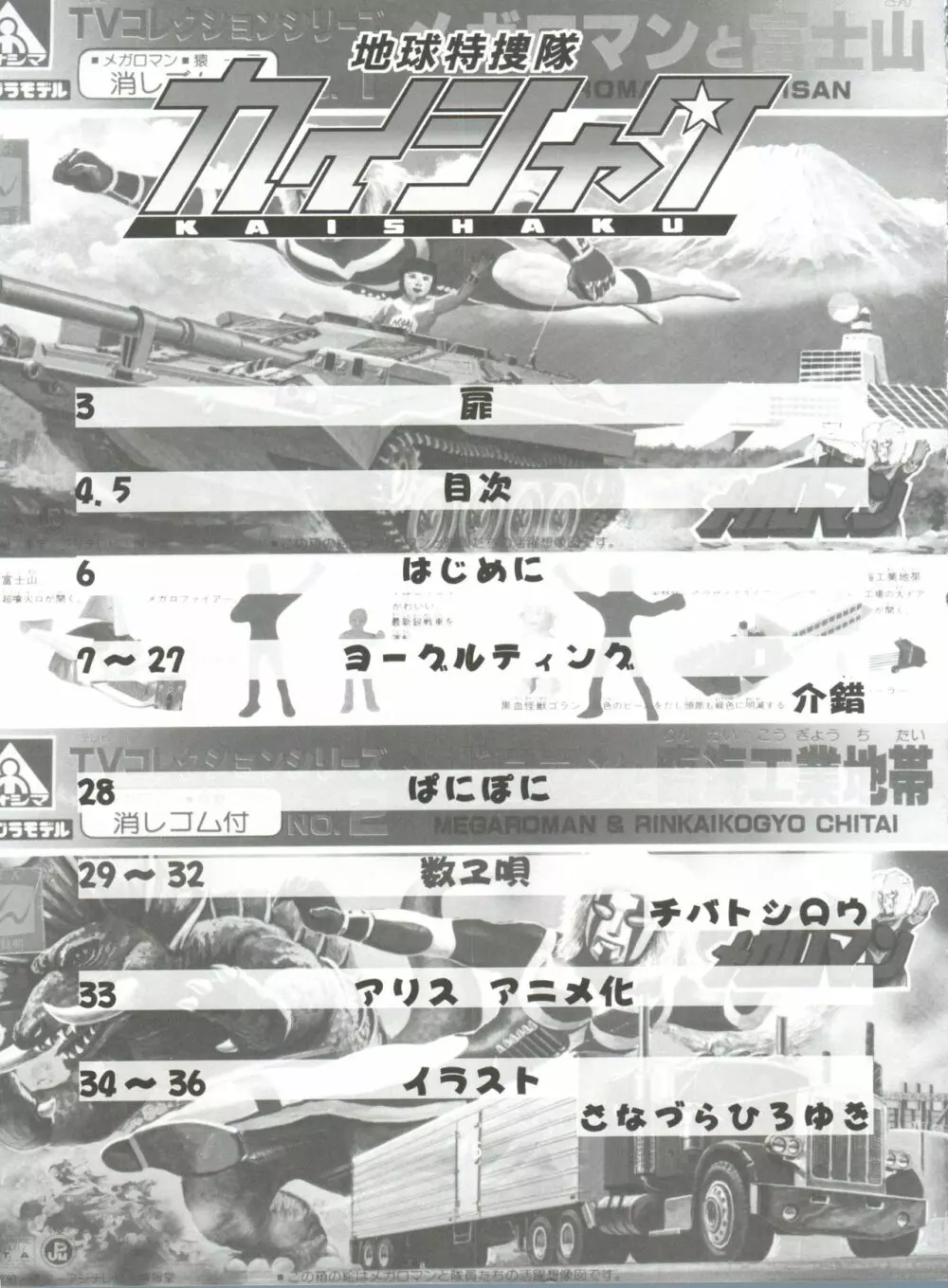 地球特捜隊kaishaku Page.4