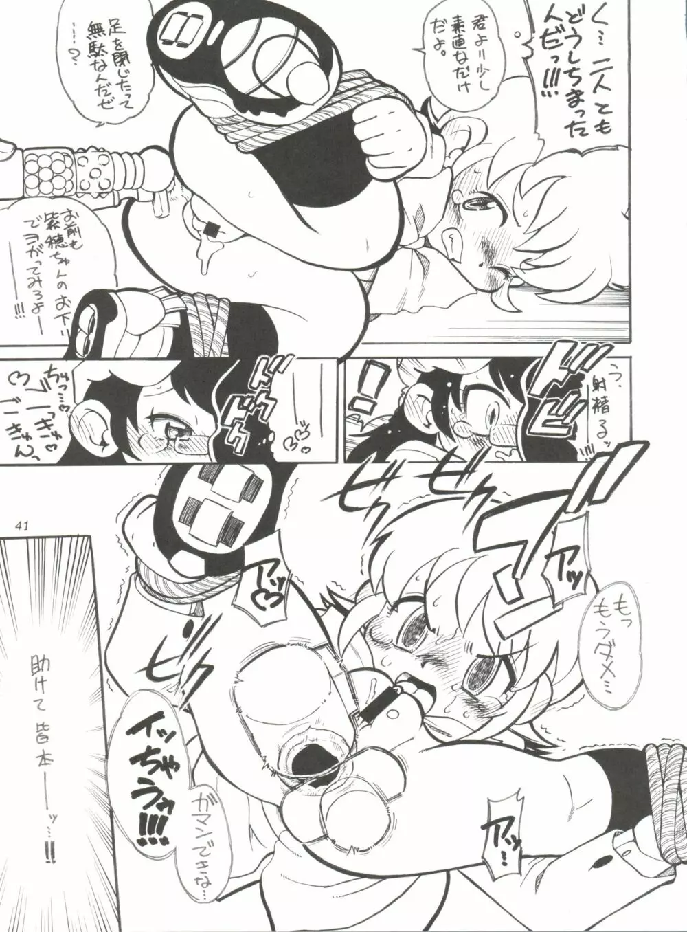 地球特捜隊kaishaku Page.40