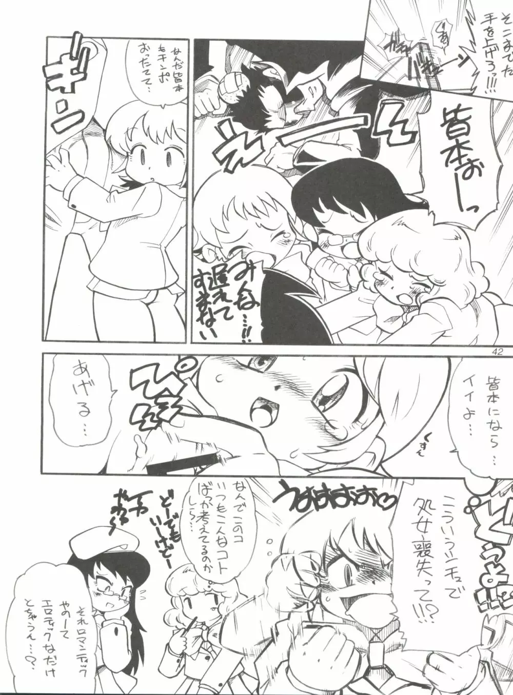 地球特捜隊kaishaku Page.41