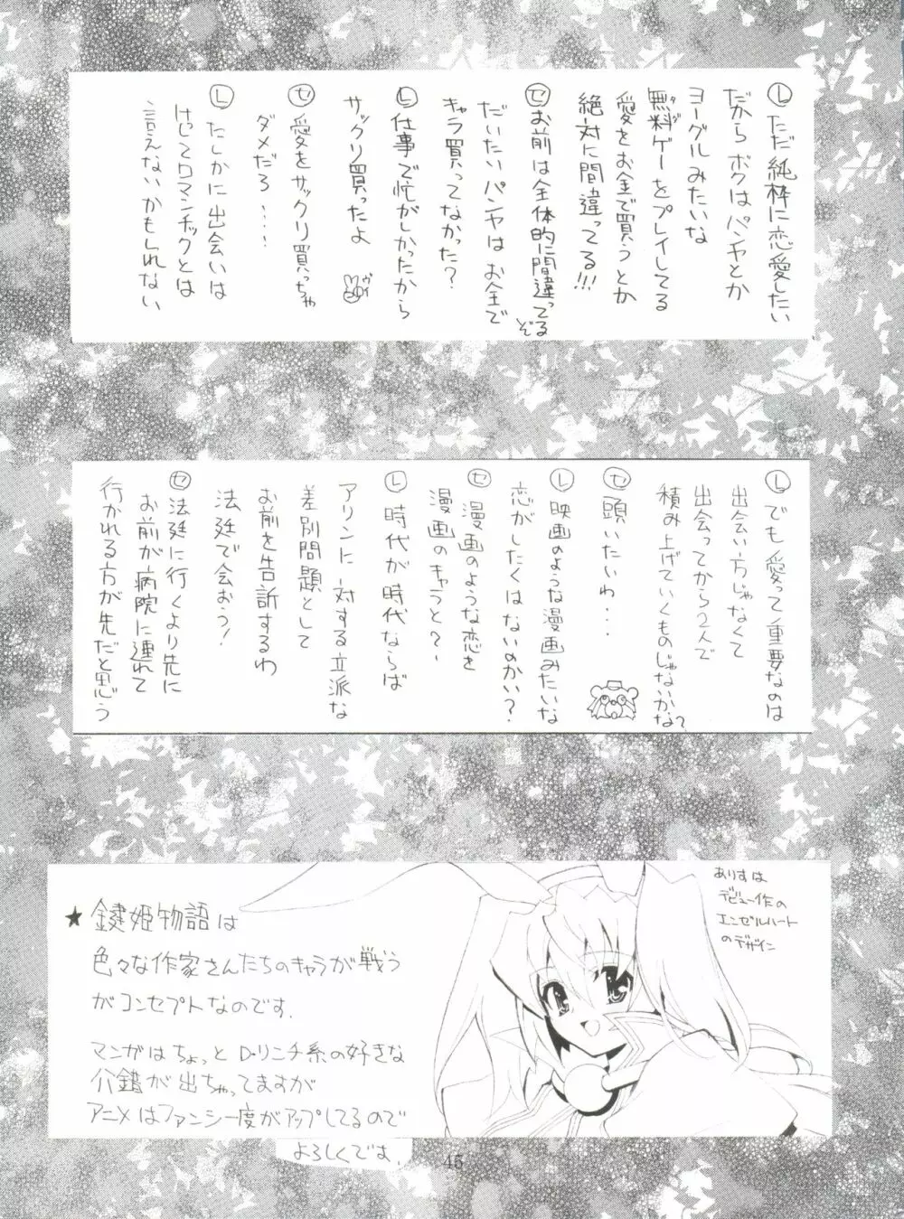 地球特捜隊kaishaku Page.44