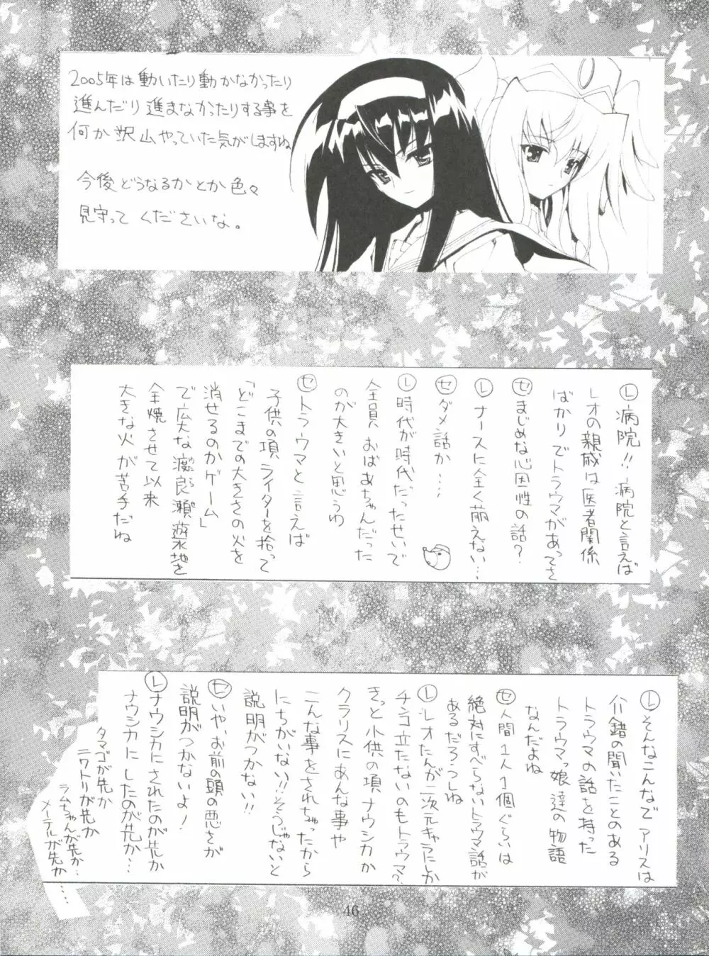 地球特捜隊kaishaku Page.45