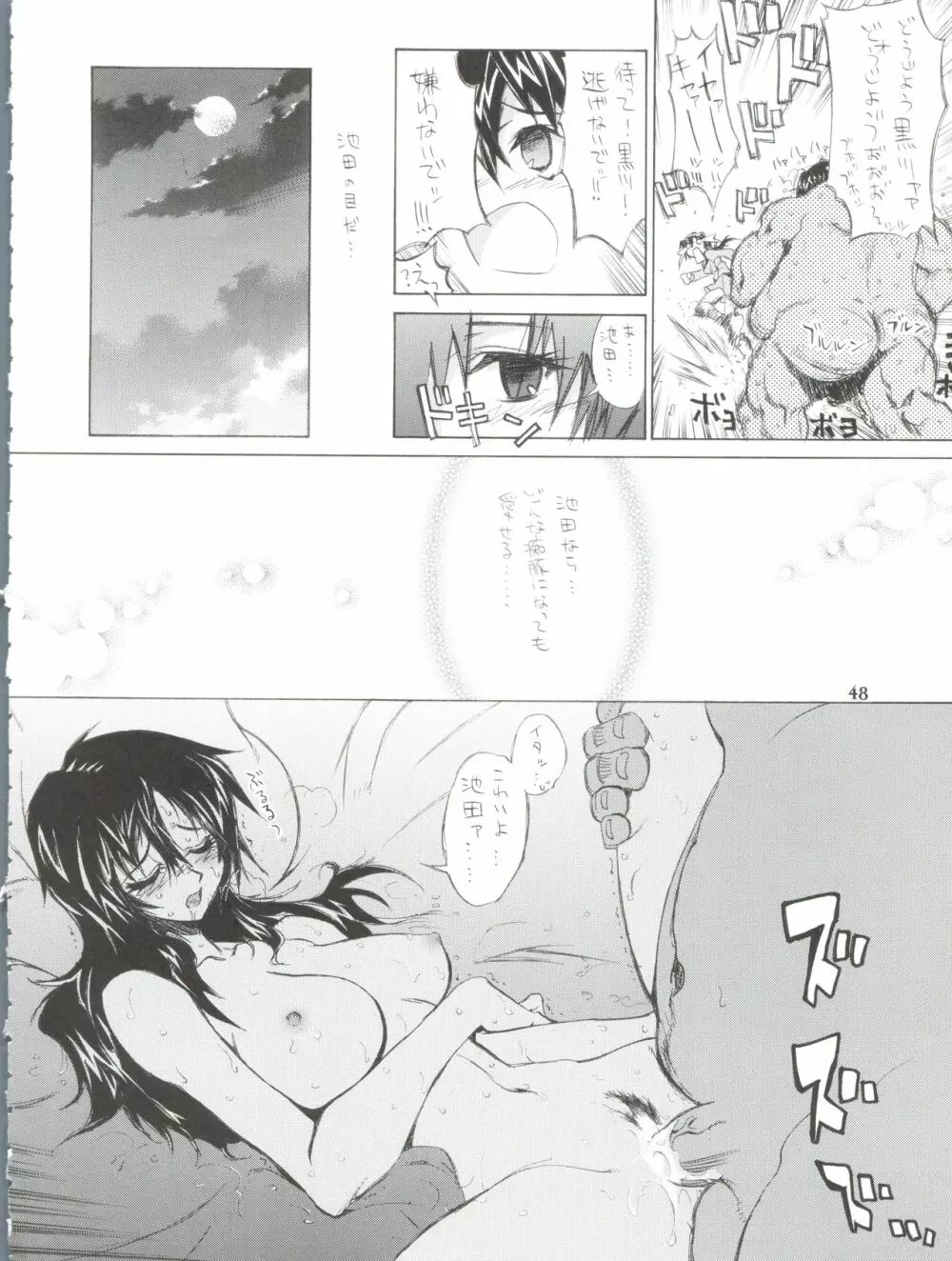 地球特捜隊kaishaku Page.47