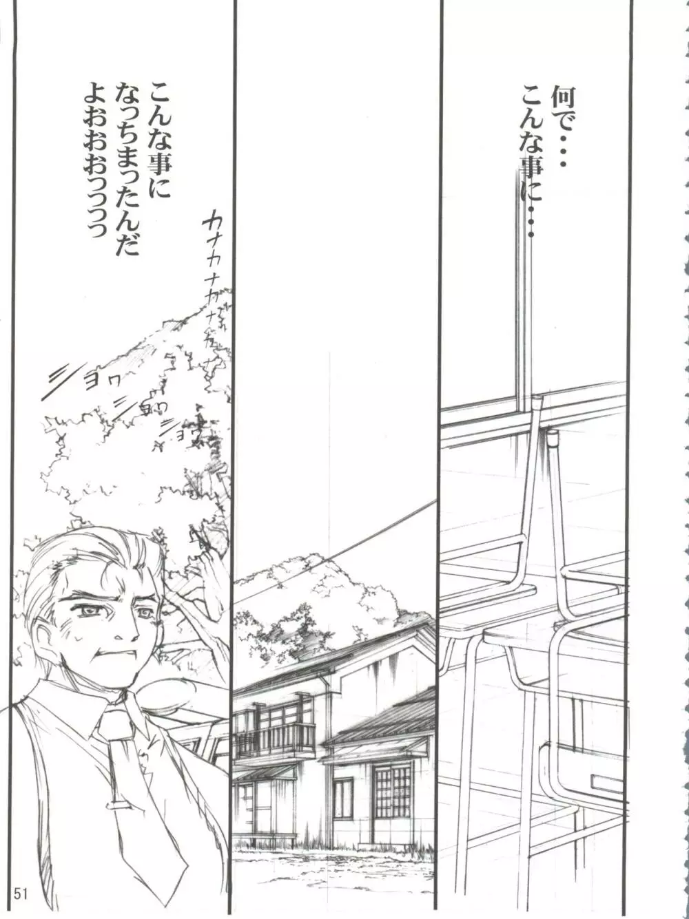 地球特捜隊kaishaku Page.50
