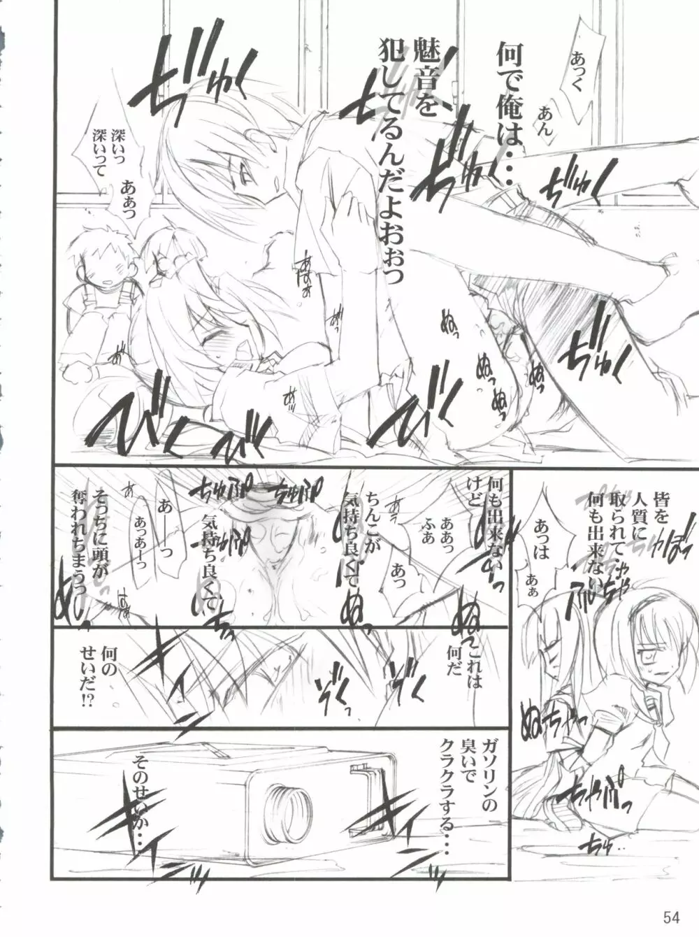 地球特捜隊kaishaku Page.53