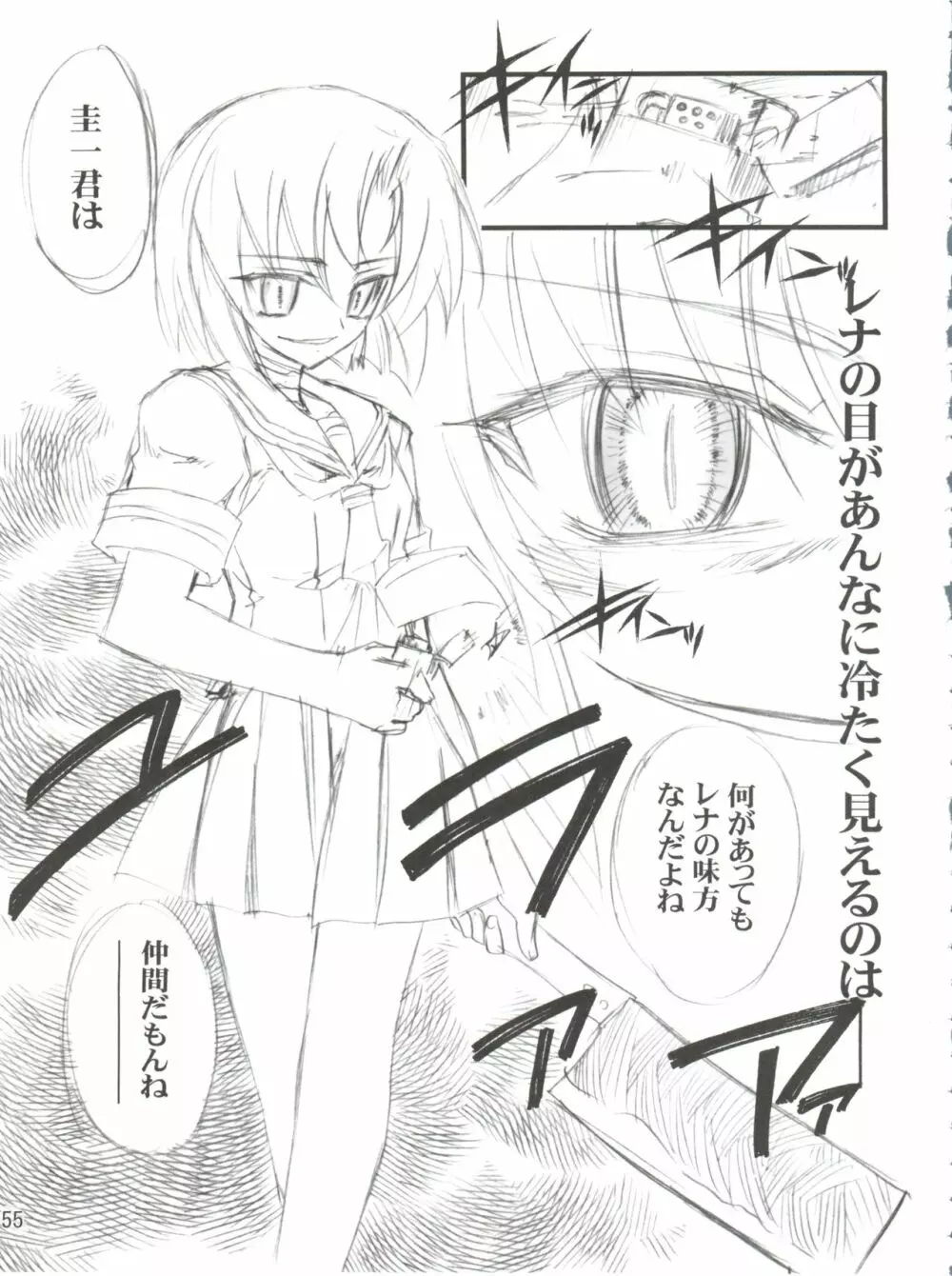地球特捜隊kaishaku Page.54