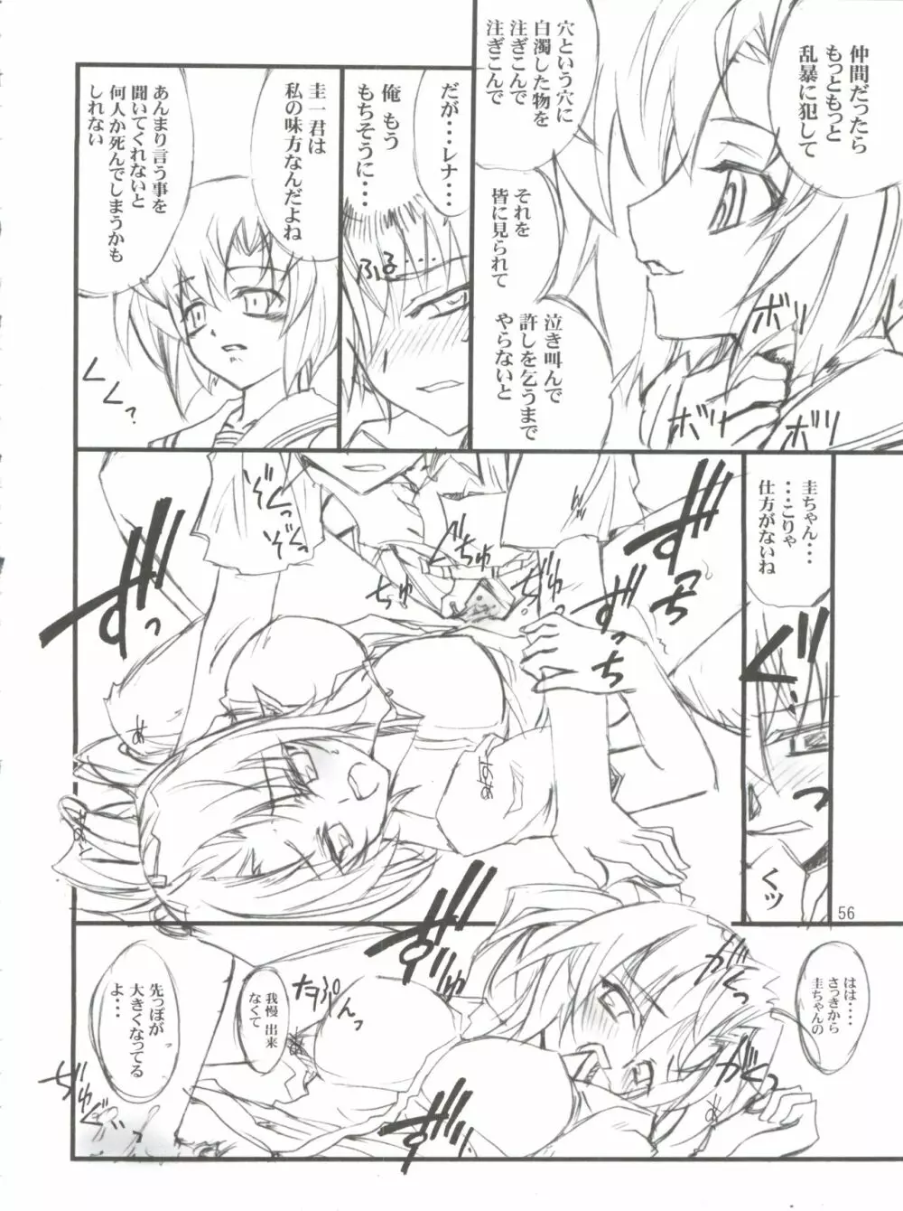 地球特捜隊kaishaku Page.55