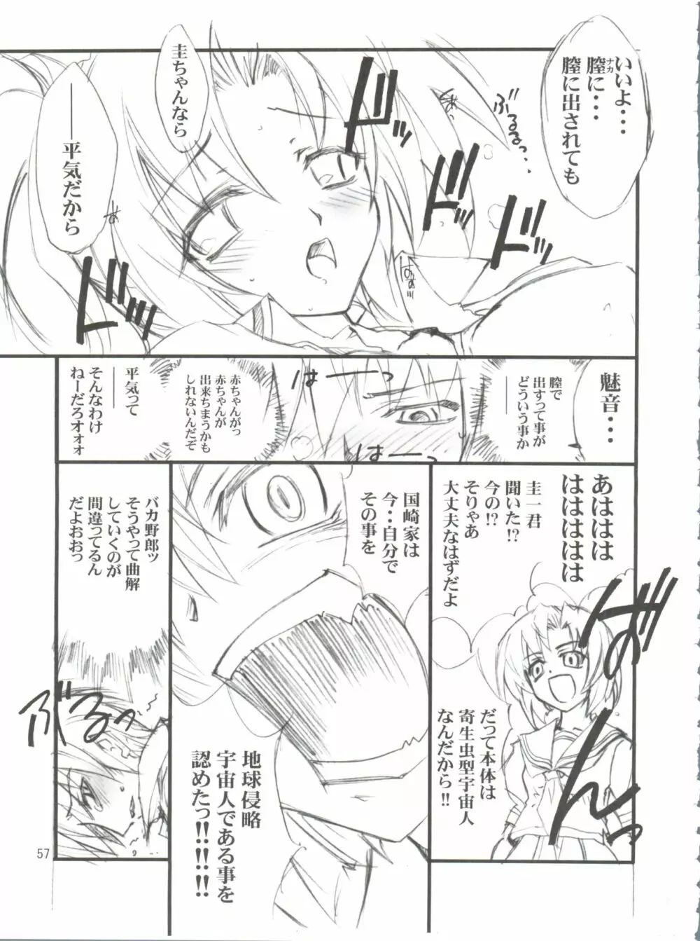 地球特捜隊kaishaku Page.56