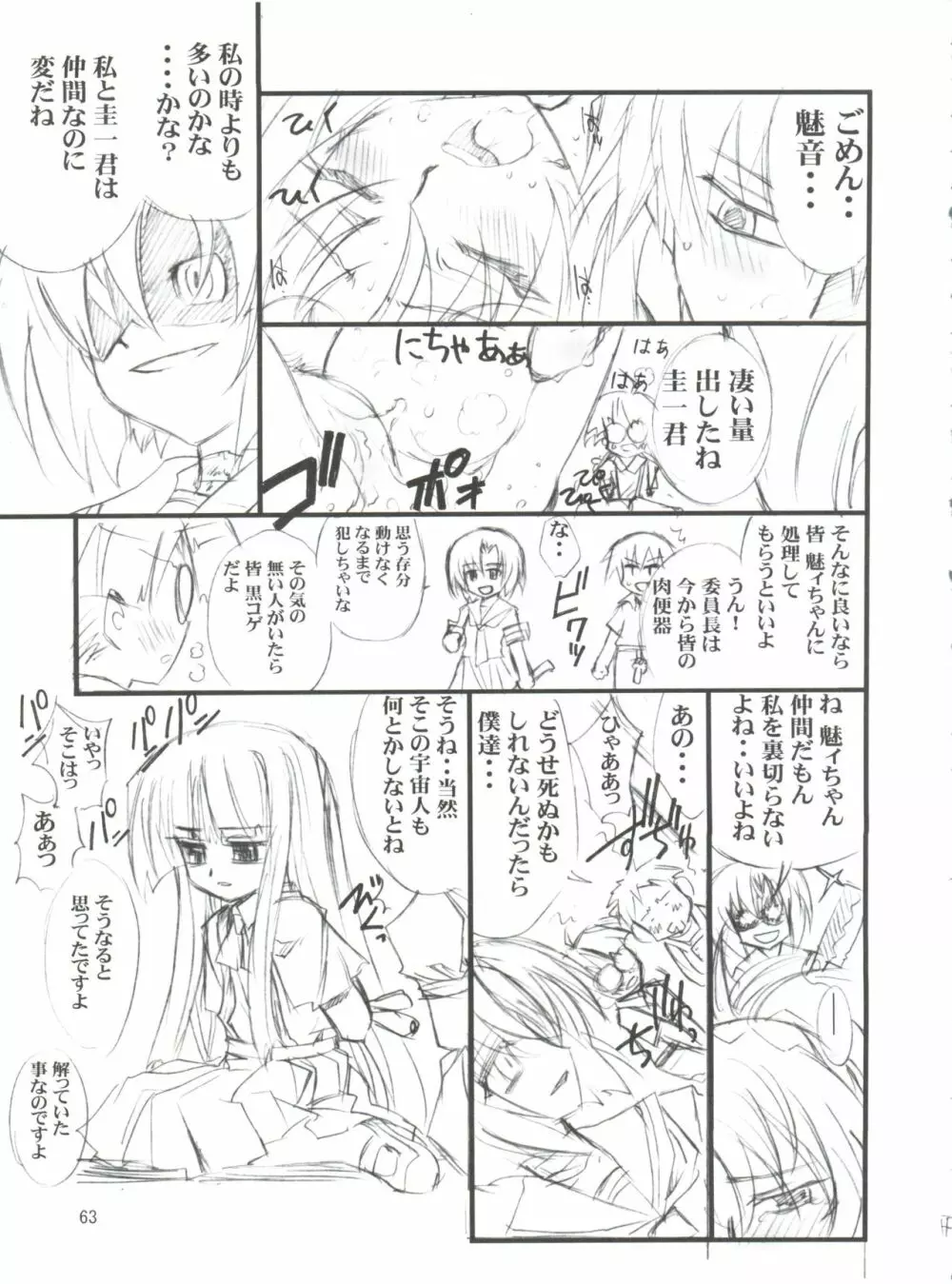 地球特捜隊kaishaku Page.62