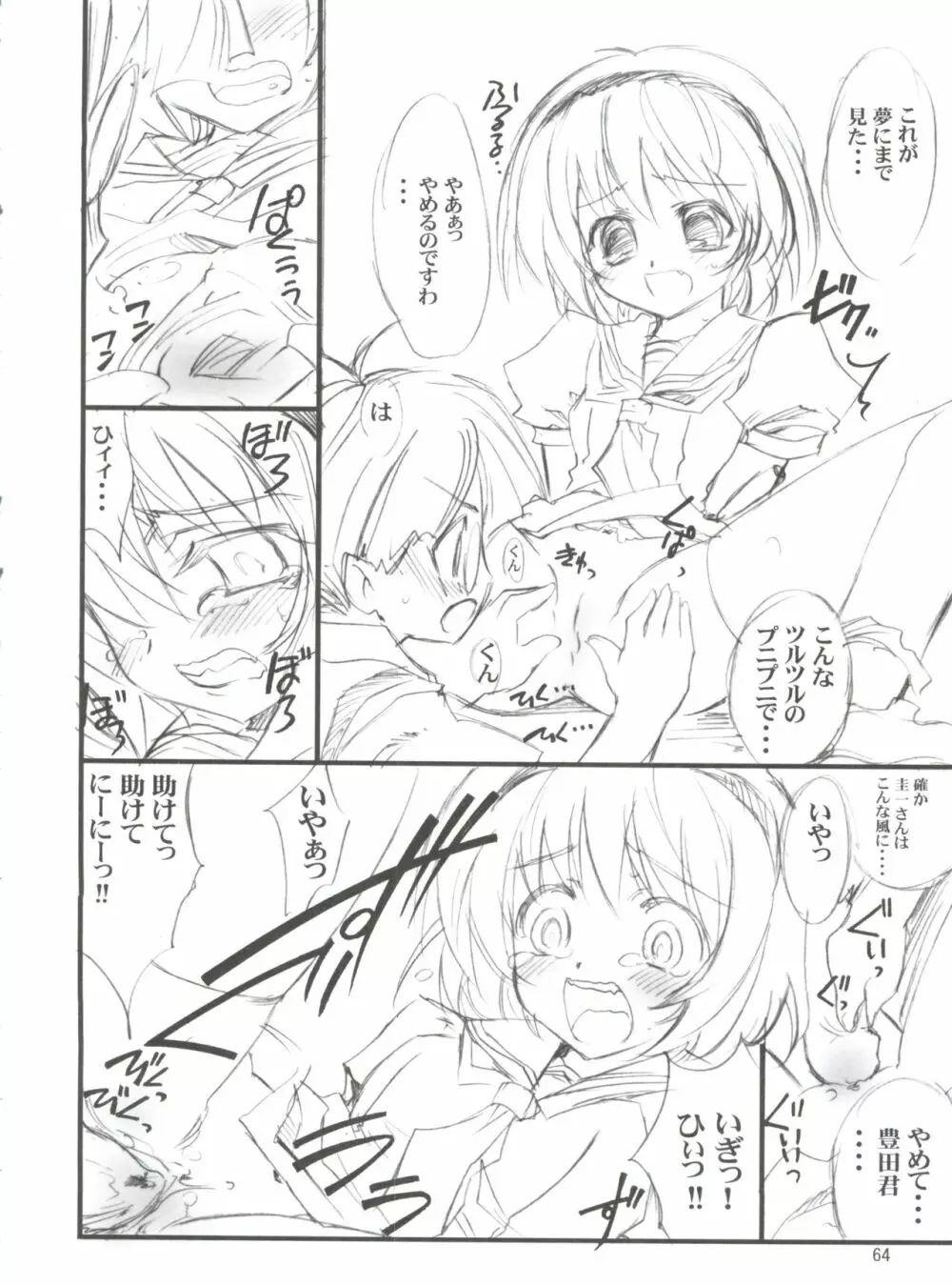 地球特捜隊kaishaku Page.63