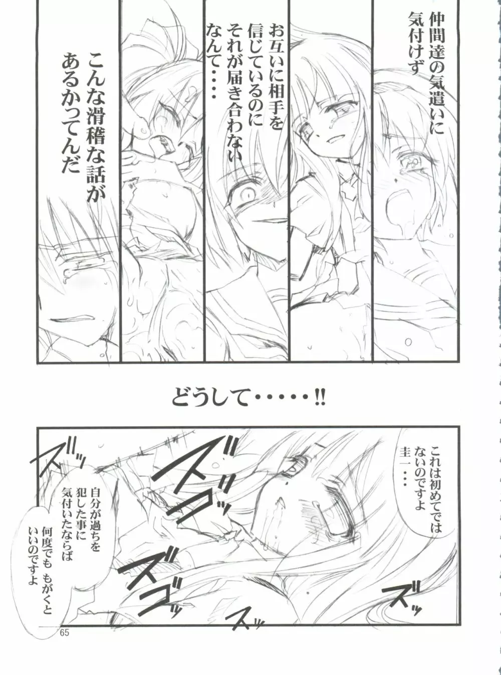 地球特捜隊kaishaku Page.64