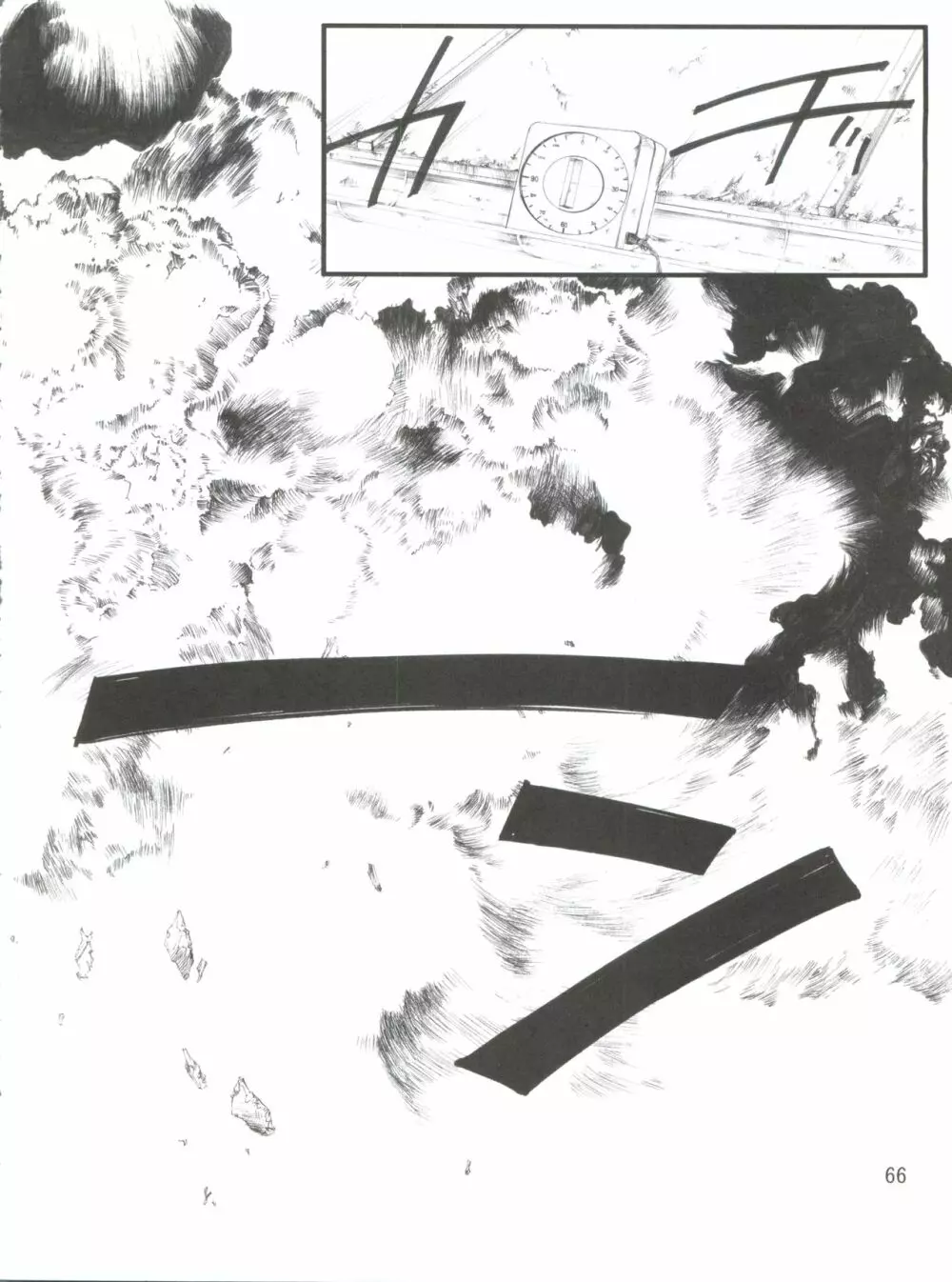 地球特捜隊kaishaku Page.65