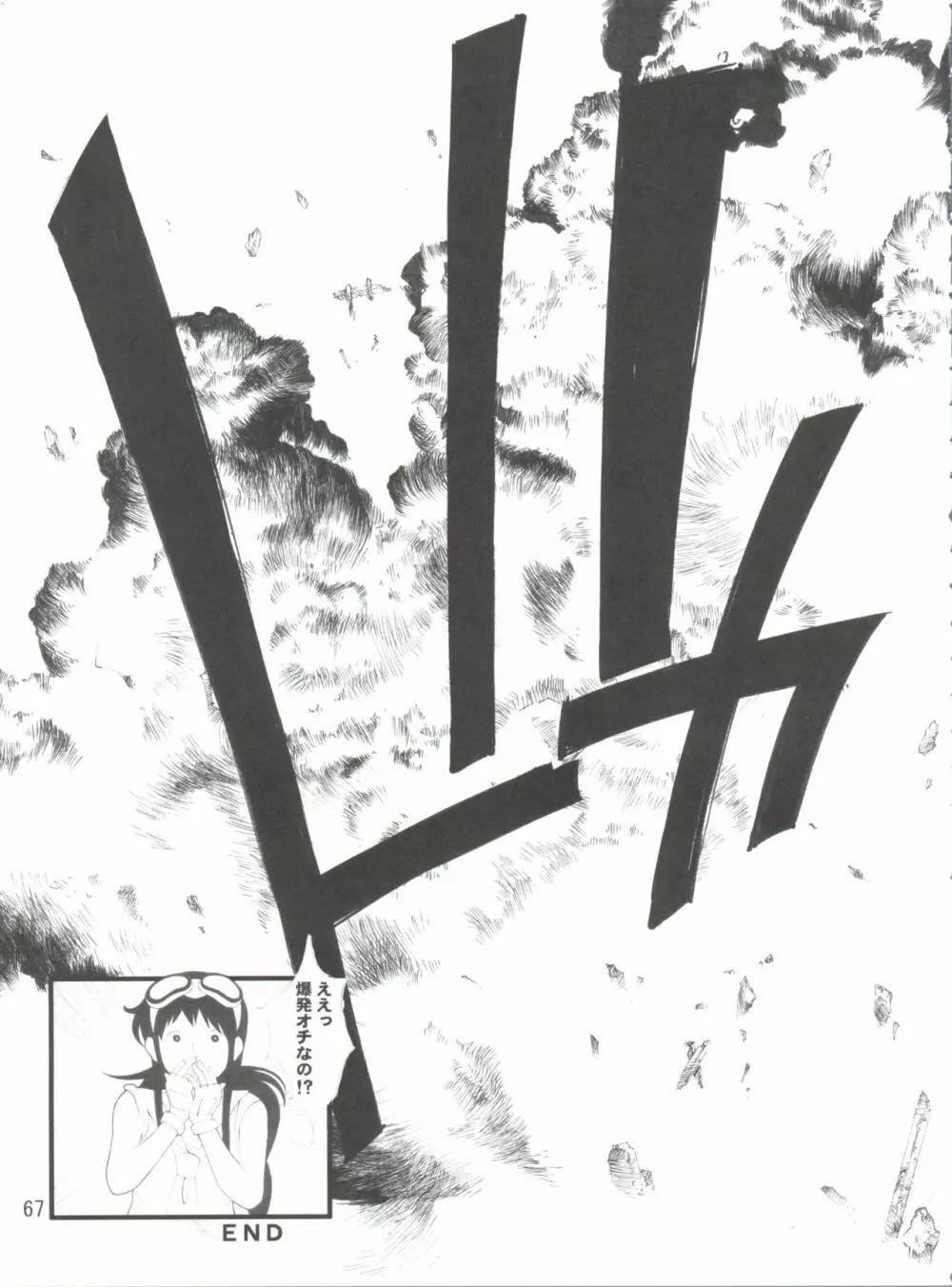 地球特捜隊kaishaku Page.66