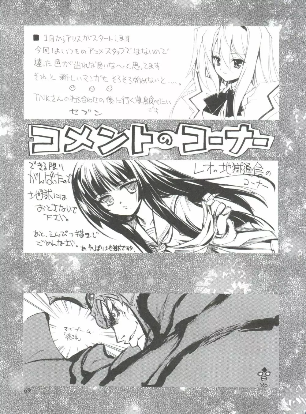 地球特捜隊kaishaku Page.68