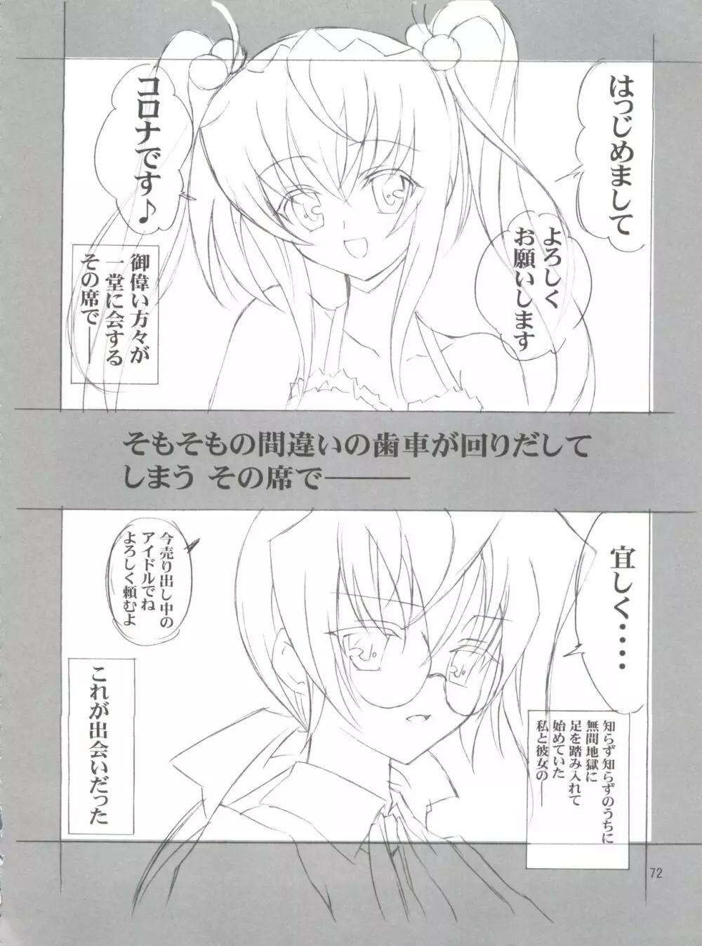 地球特捜隊kaishaku Page.71