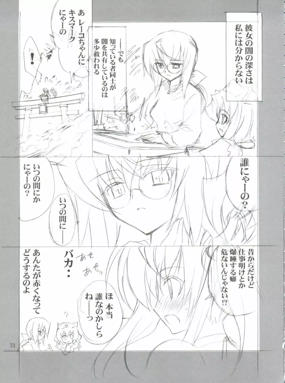 地球特捜隊kaishaku Page.72