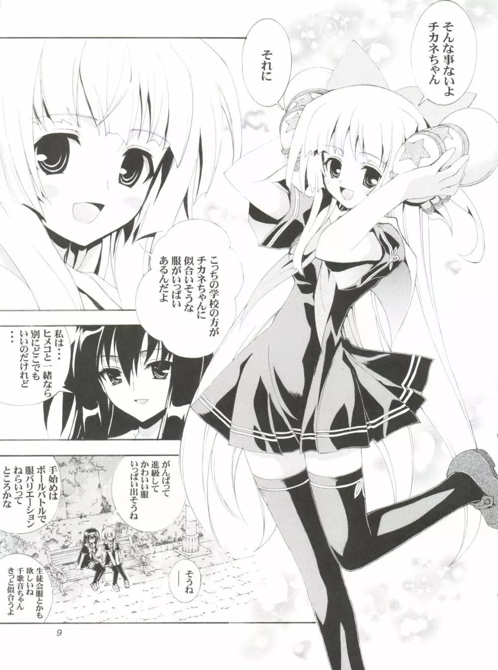 地球特捜隊kaishaku Page.8