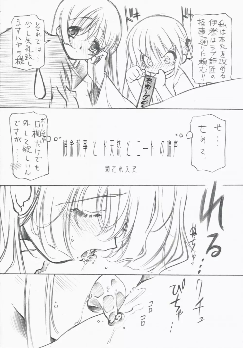 貴方ト貴女ト私ノ鳴キ声 Page.5