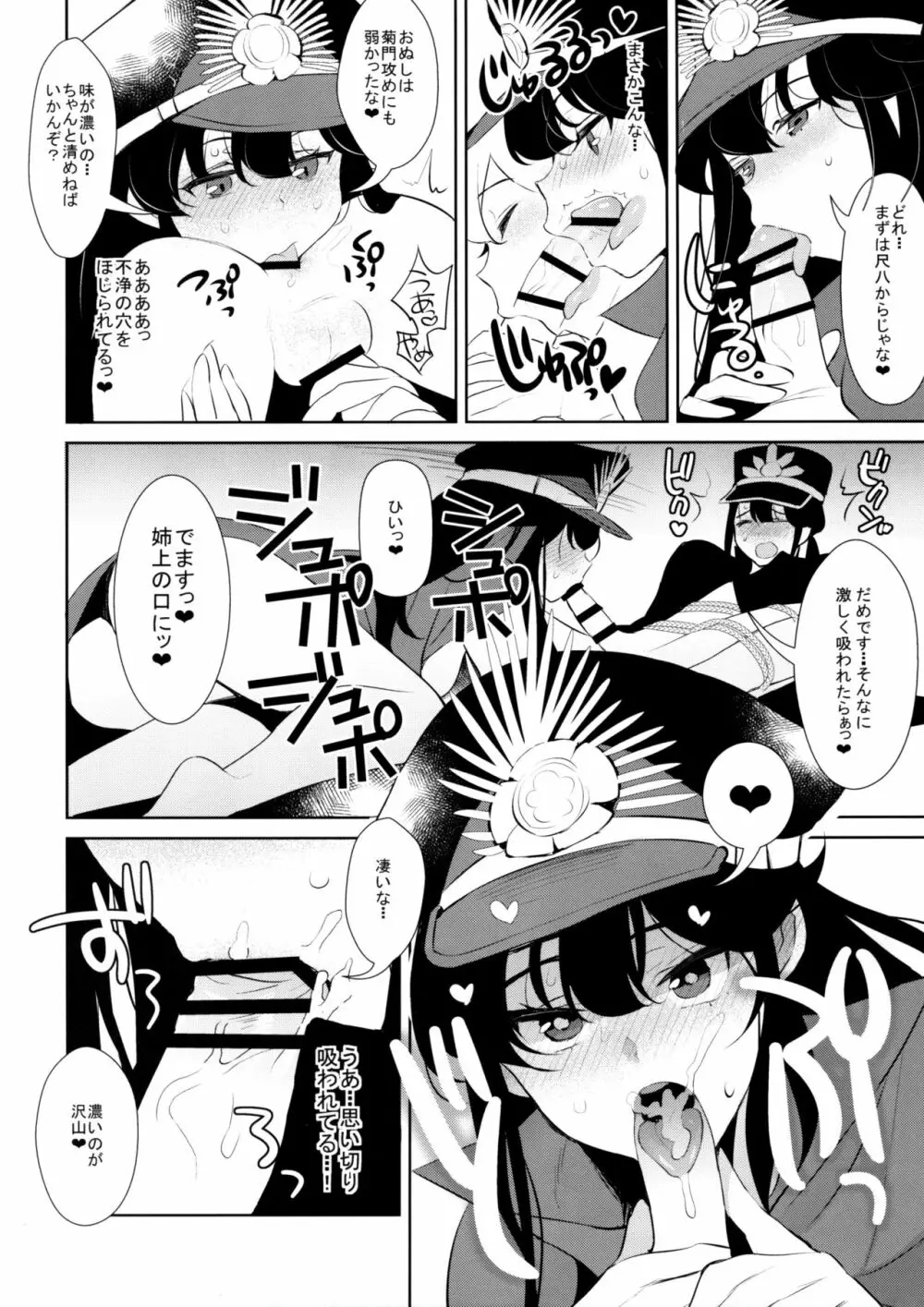 稲荷屋さんちのまぜ本!ぐだぐだオブワイルド Page.12