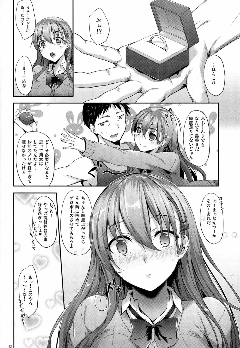 鈴谷ちゃんは言わせたい Page.21