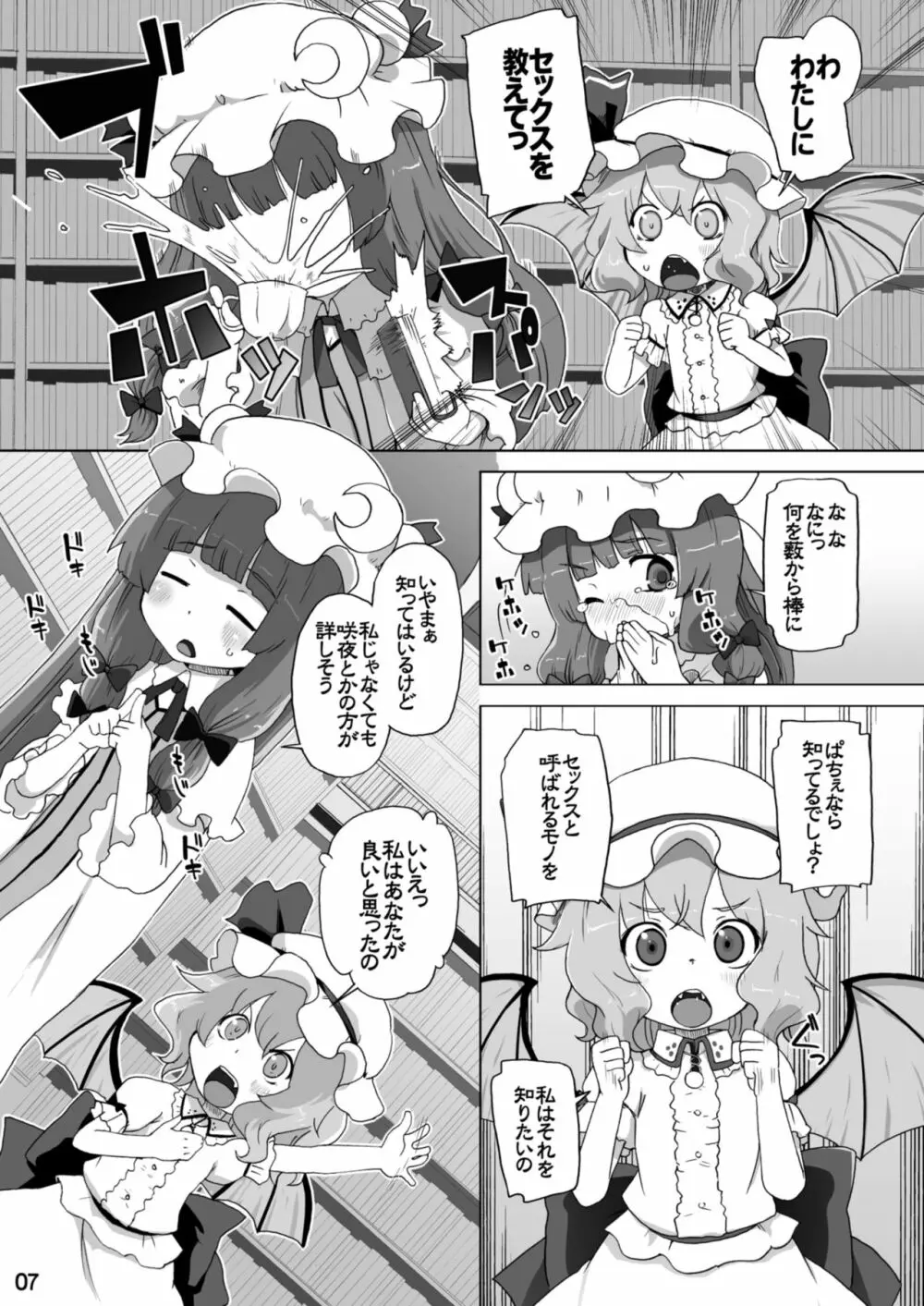 レミリアはXXXを知りたいのです Page.7